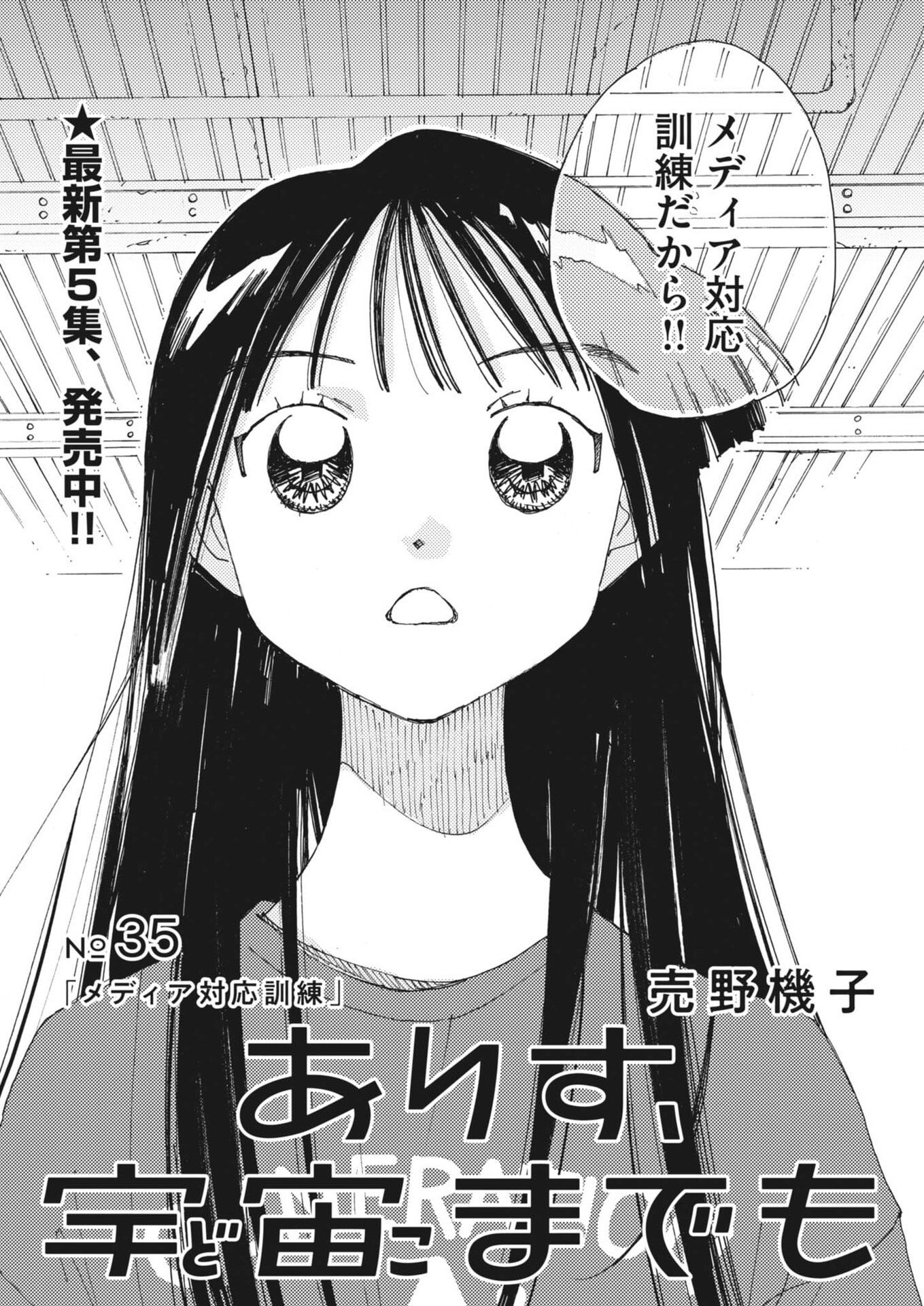 Arisu, Dokomademo - Chapter 35 - Page 4
