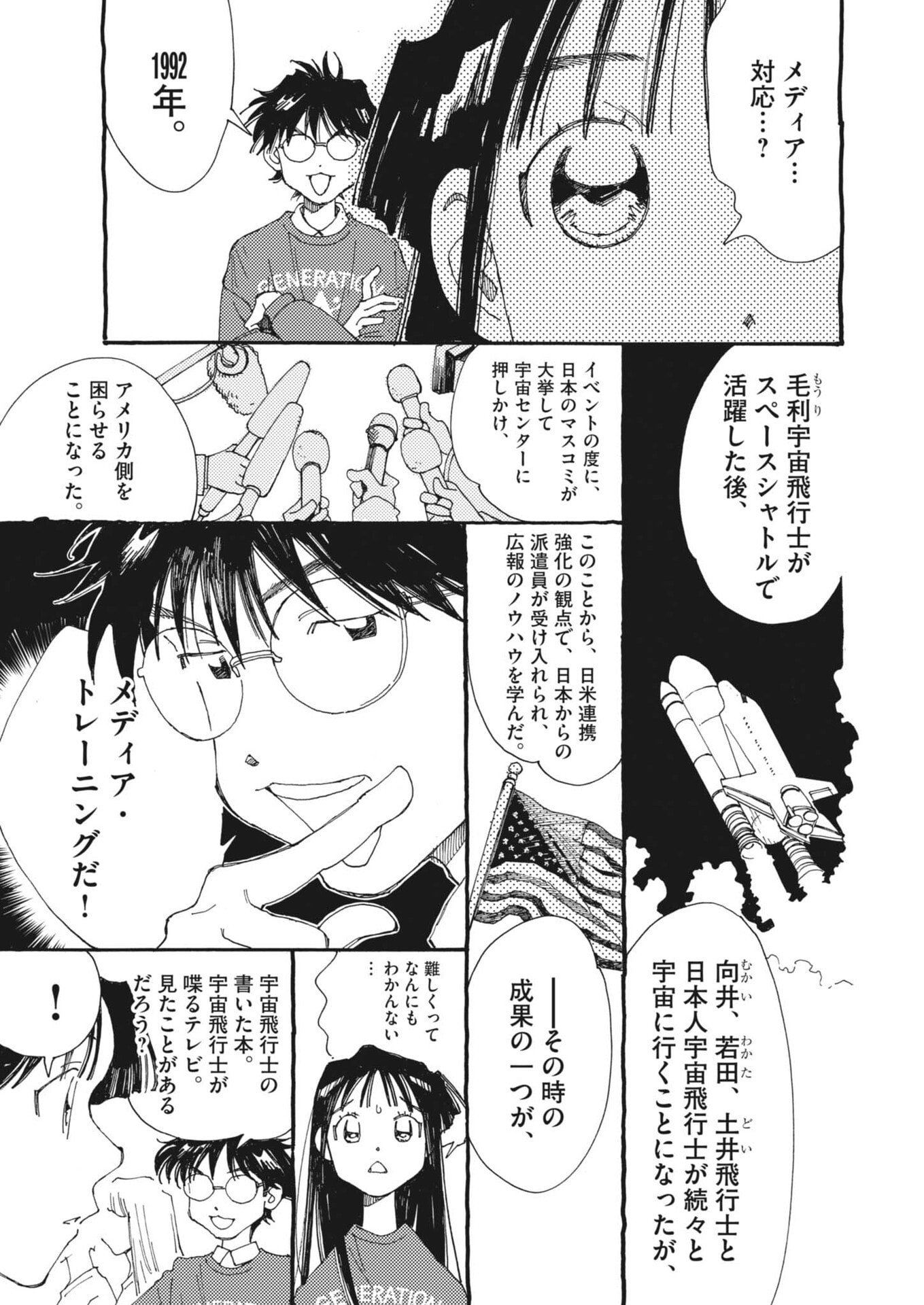 Arisu, Dokomademo - Chapter 35 - Page 5
