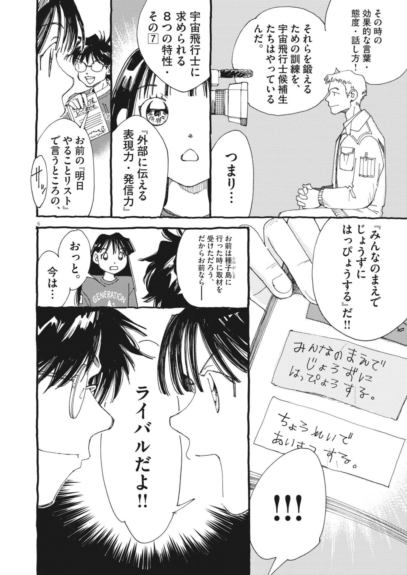 Arisu, Dokomademo - Chapter 35 - Page 6