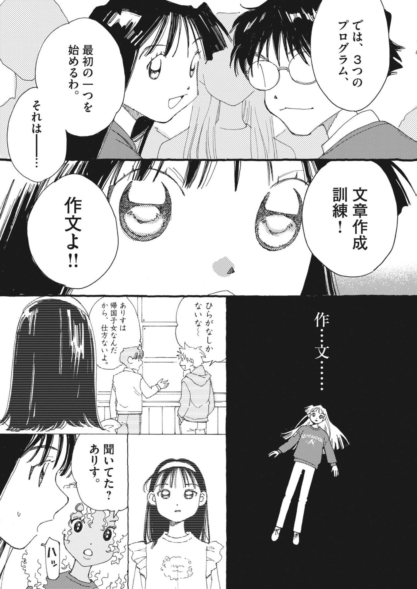 Arisu, Dokomademo - Chapter 35 - Page 7