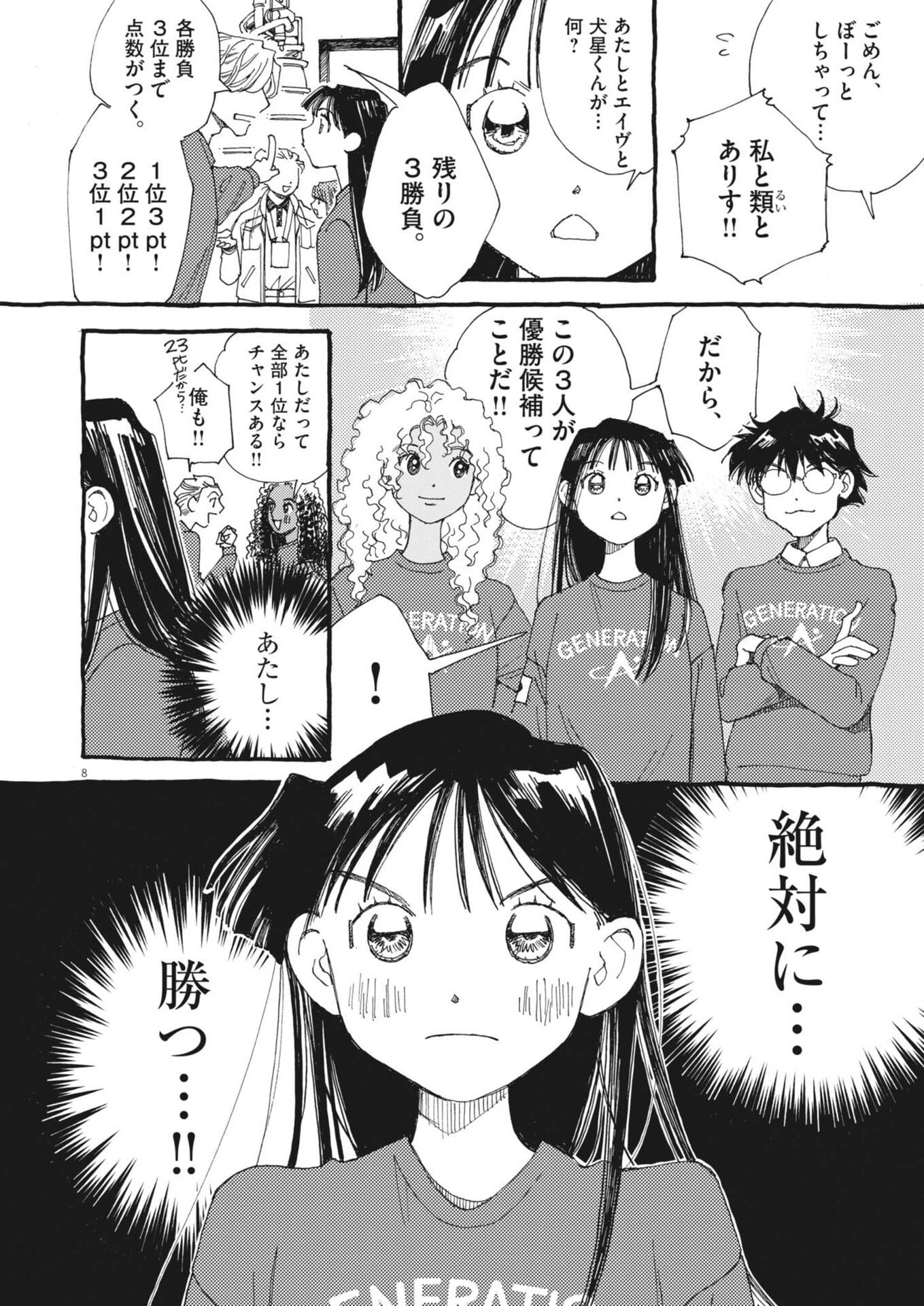Arisu, Dokomademo - Chapter 35 - Page 8