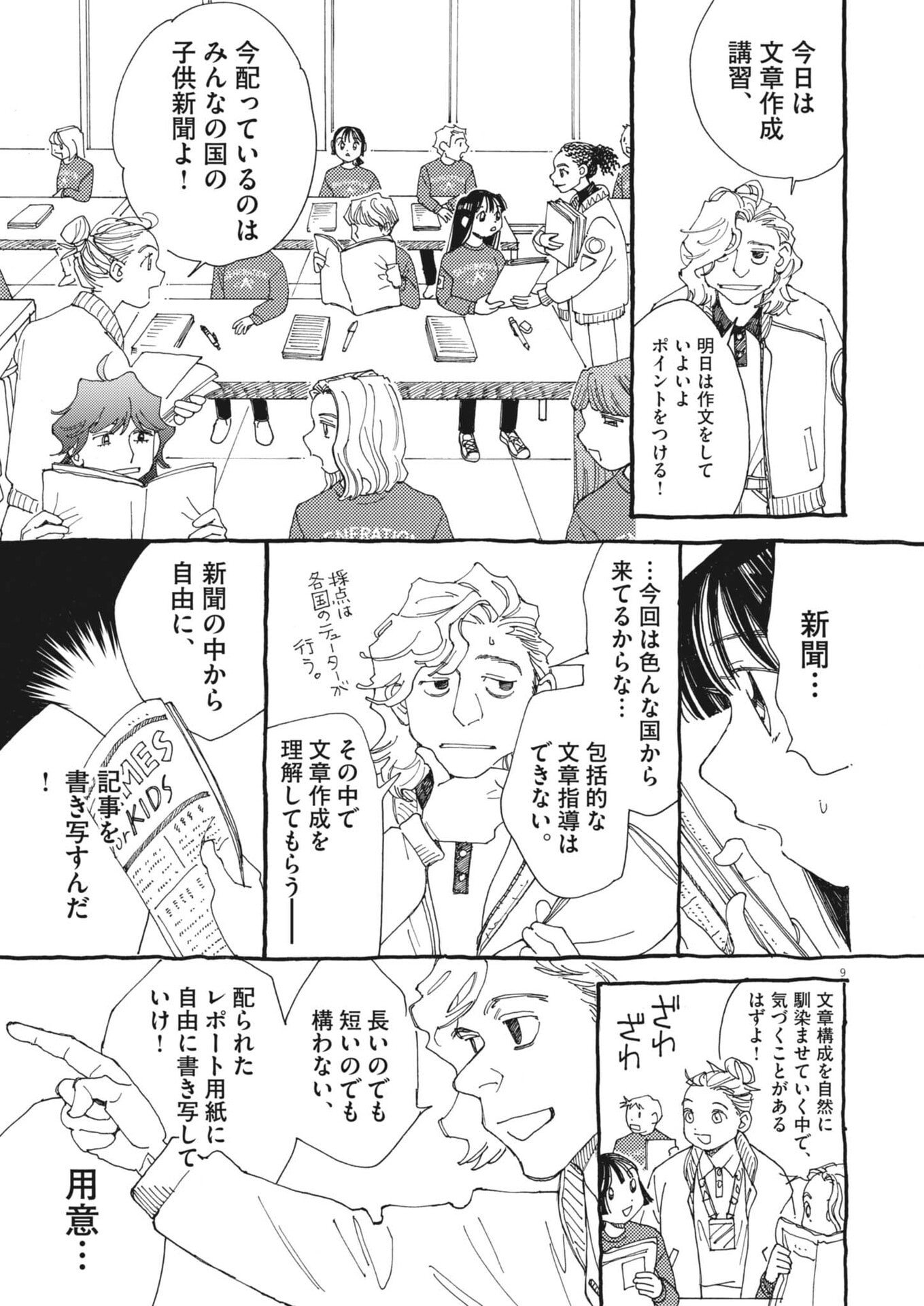 Arisu, Dokomademo - Chapter 35 - Page 9