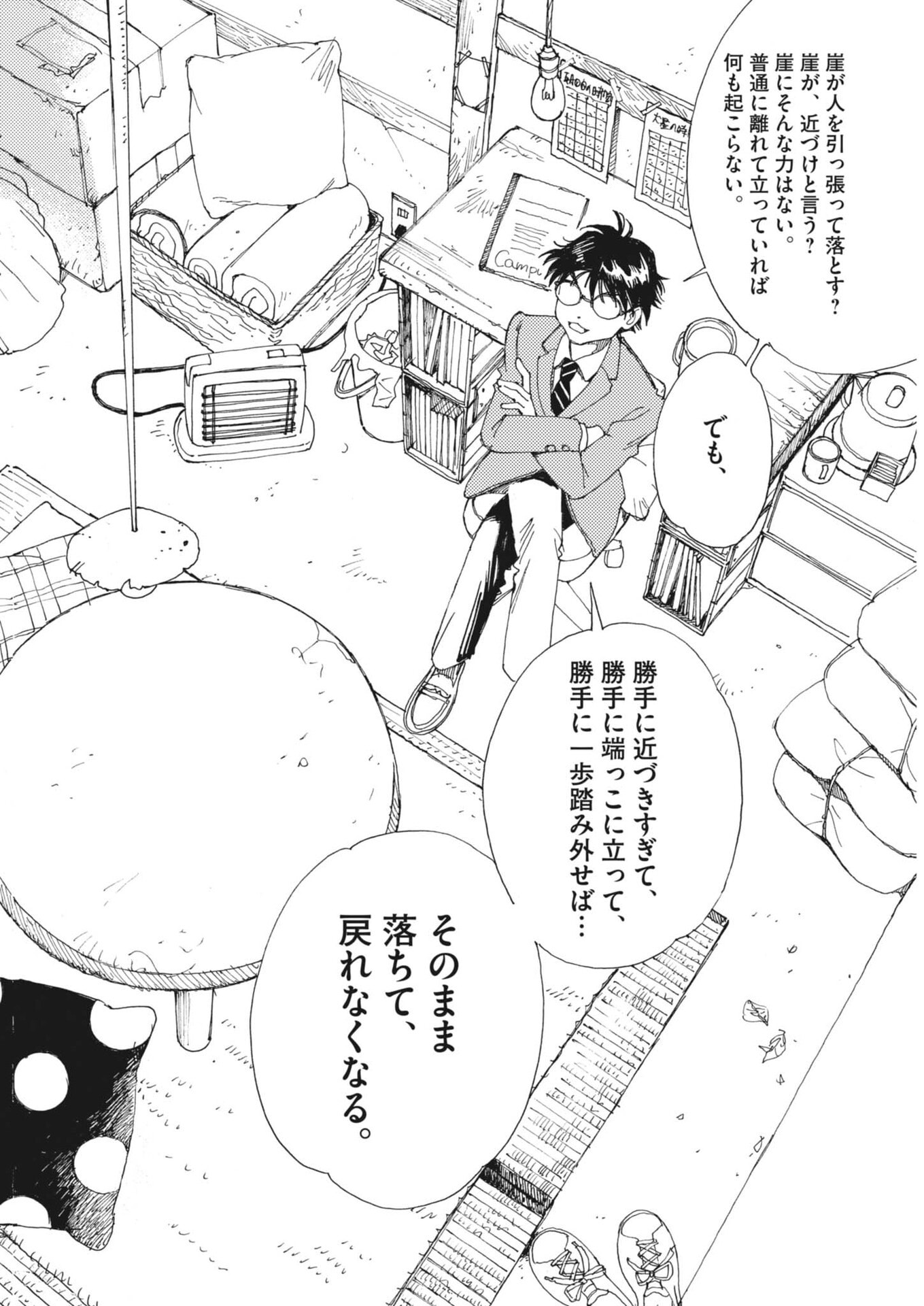 Arisu, Dokomademo - Chapter 39 - Page 10