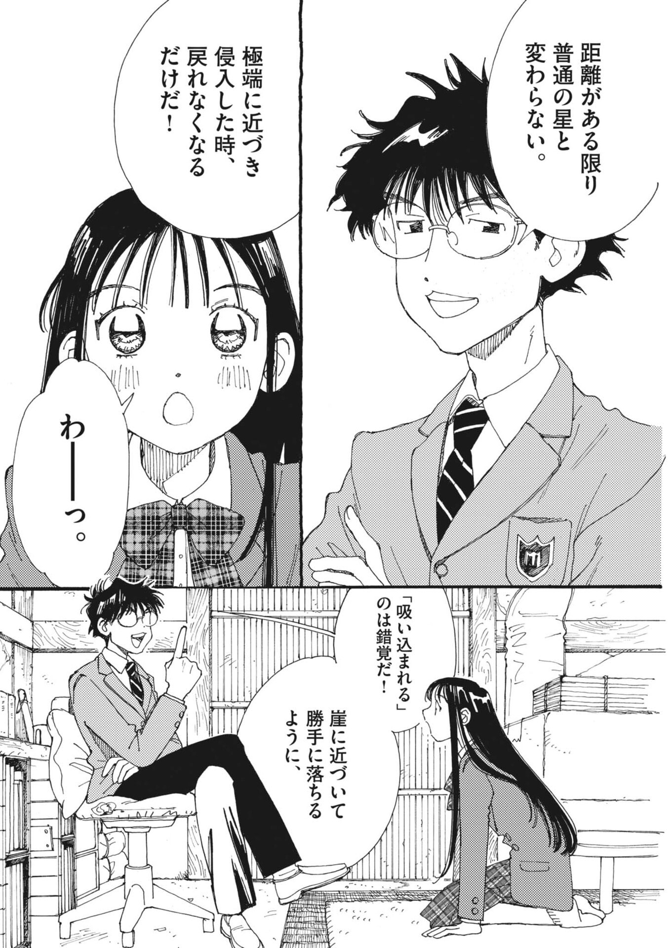 Arisu, Dokomademo - Chapter 39 - Page 12