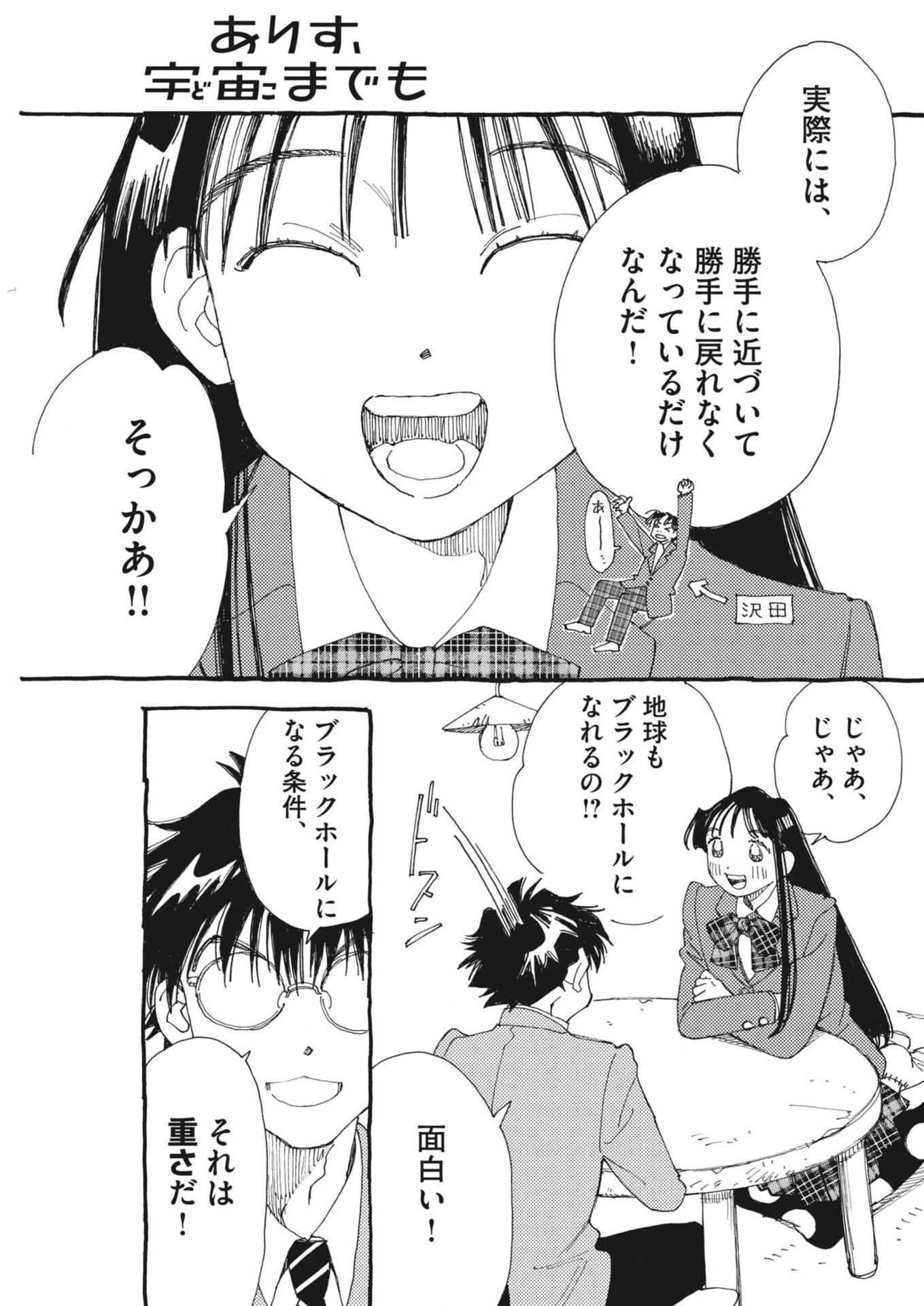 Arisu, Dokomademo - Chapter 39 - Page 13