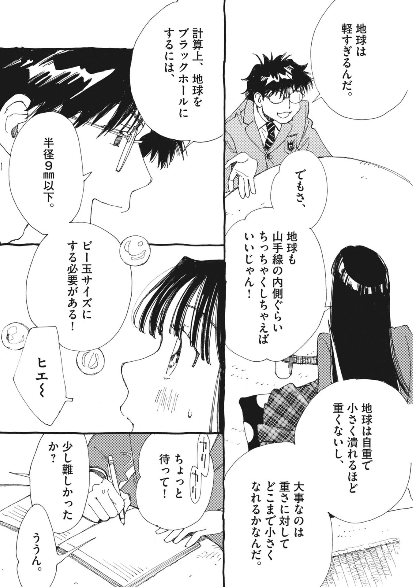 Arisu, Dokomademo - Chapter 39 - Page 14