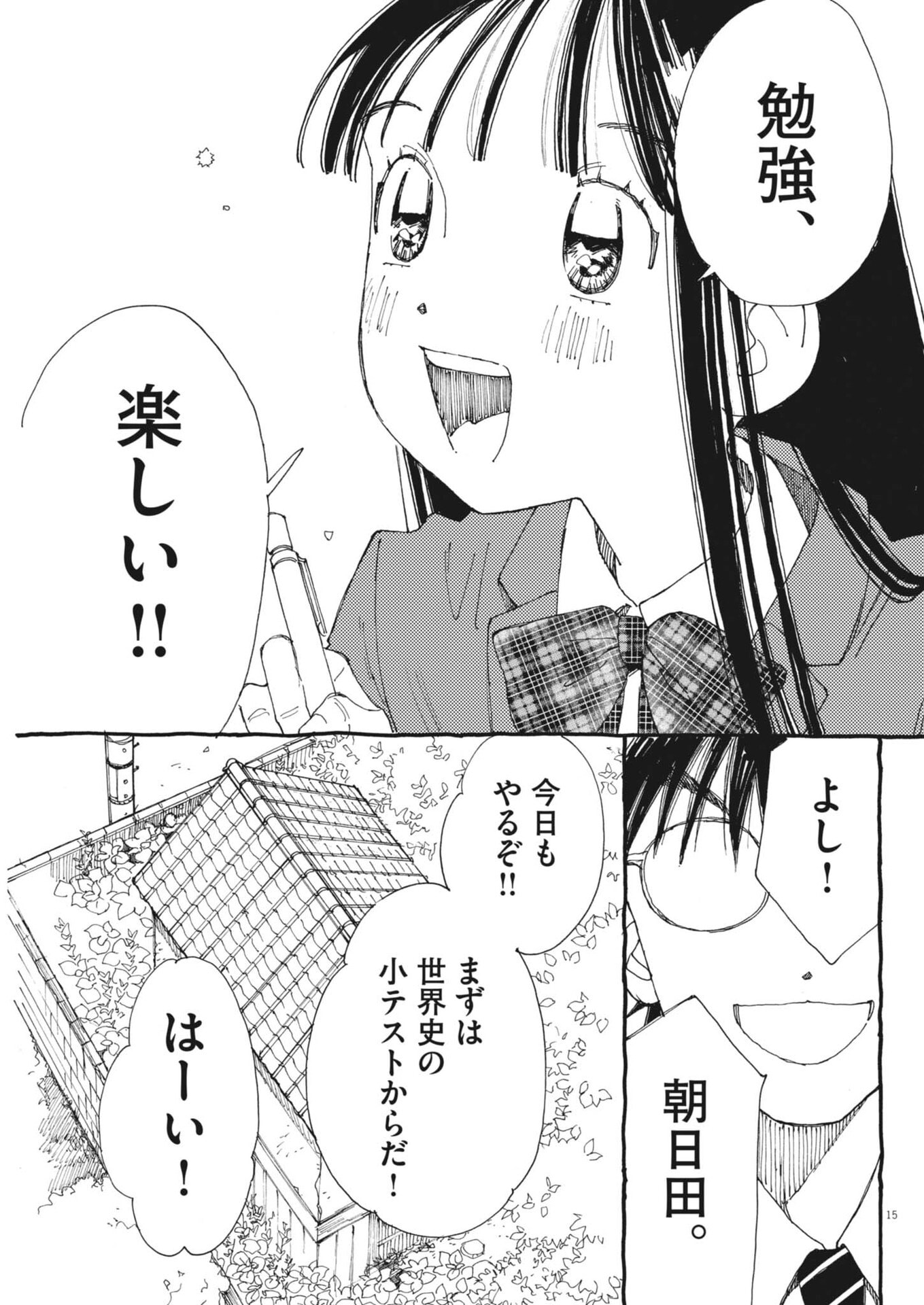 Arisu, Dokomademo - Chapter 39 - Page 15