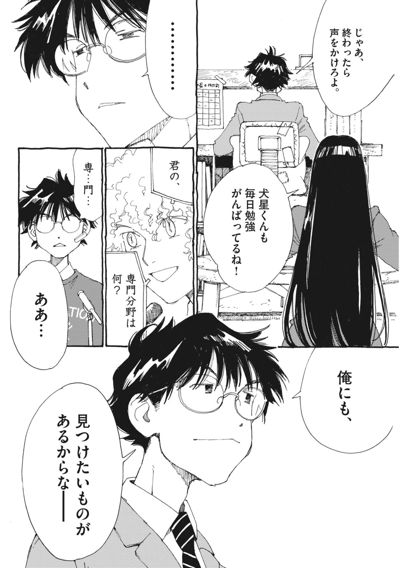 Arisu, Dokomademo - Chapter 39 - Page 16