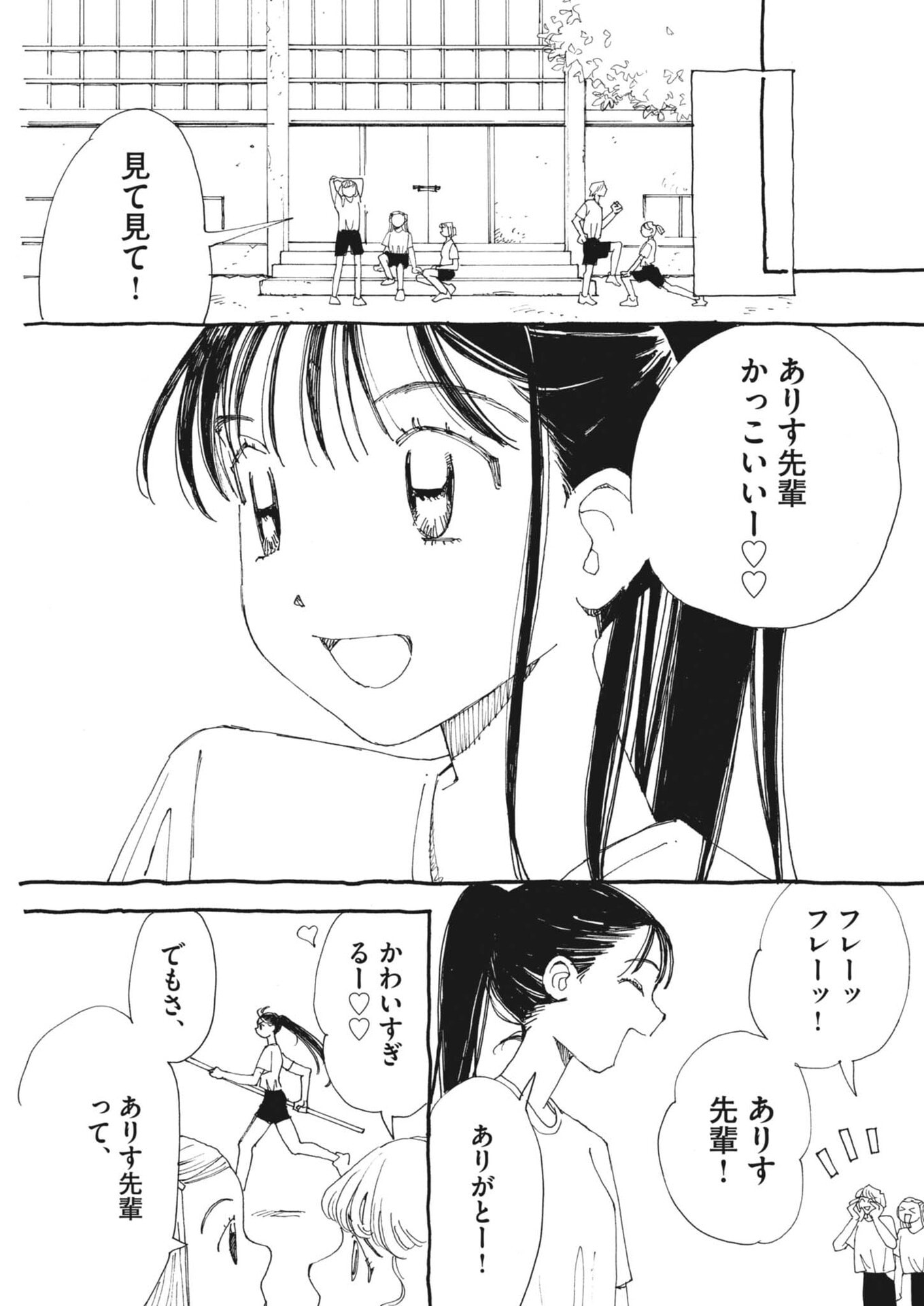 Arisu, Dokomademo - Chapter 39 - Page 17