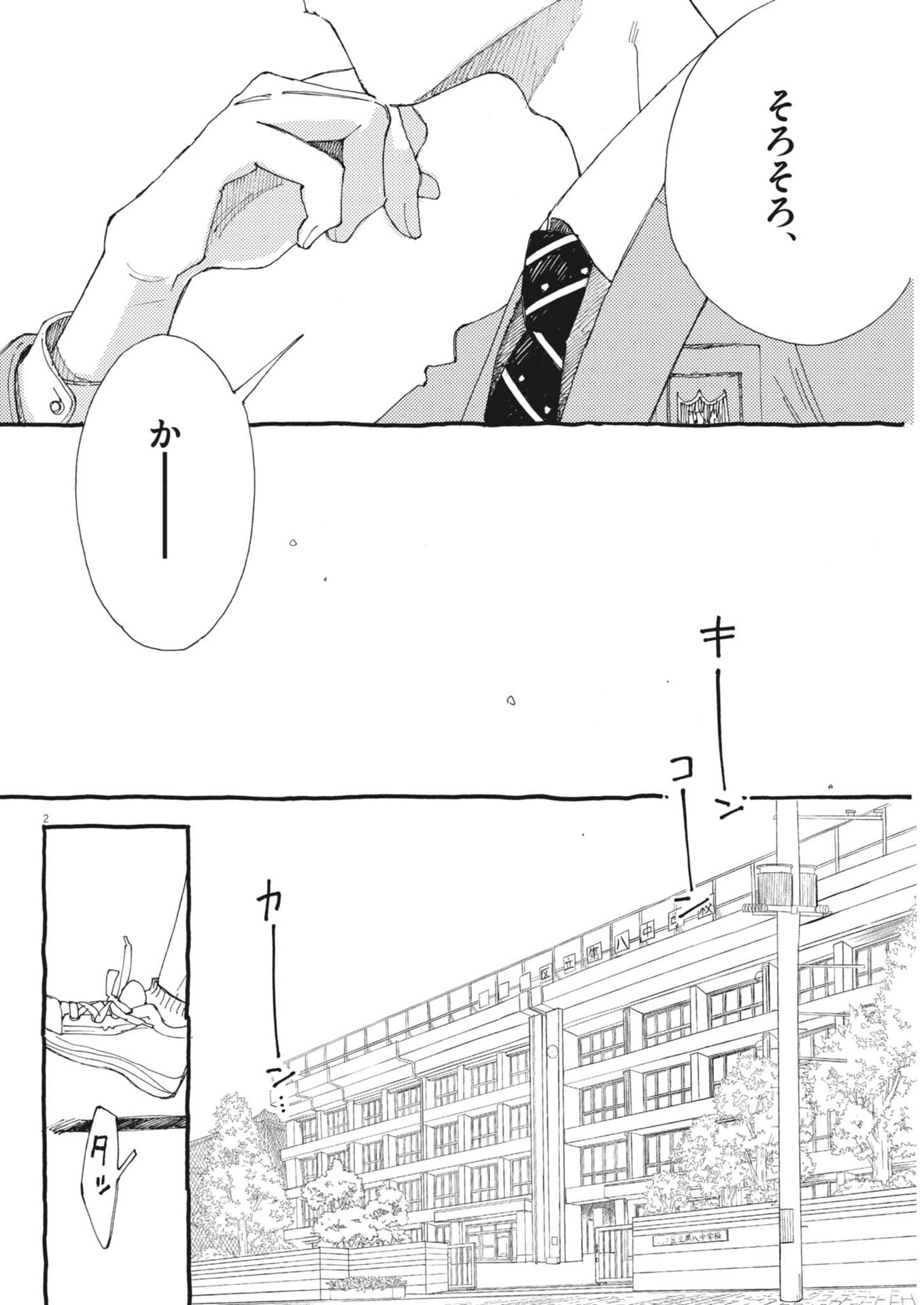 Arisu, Dokomademo - Chapter 39 - Page 2