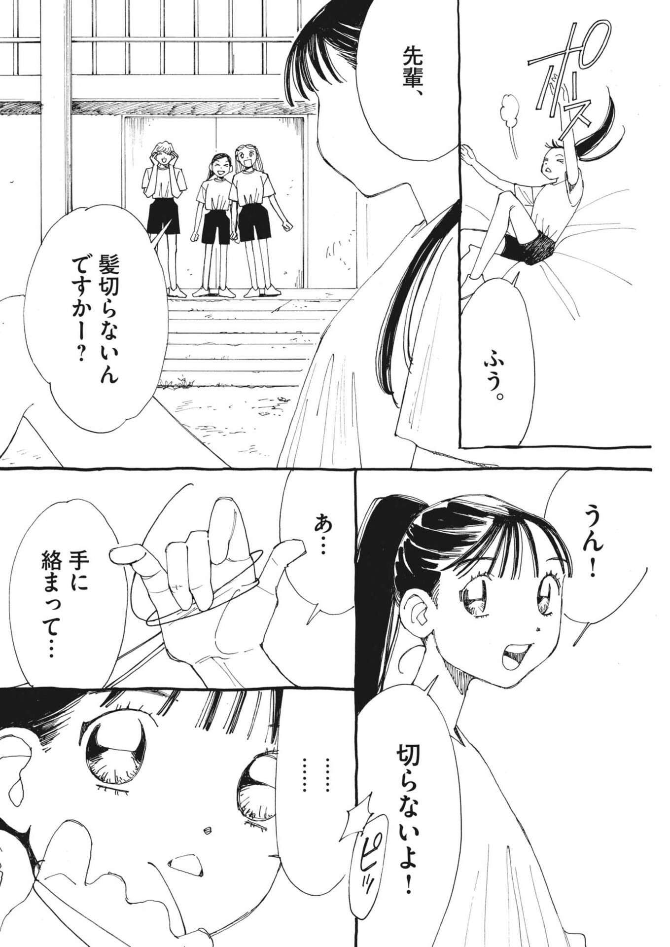 Arisu, Dokomademo - Chapter 39 - Page 20