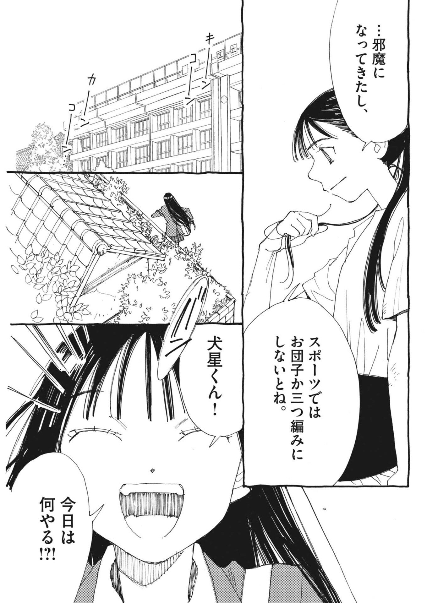 Arisu, Dokomademo - Chapter 39 - Page 21