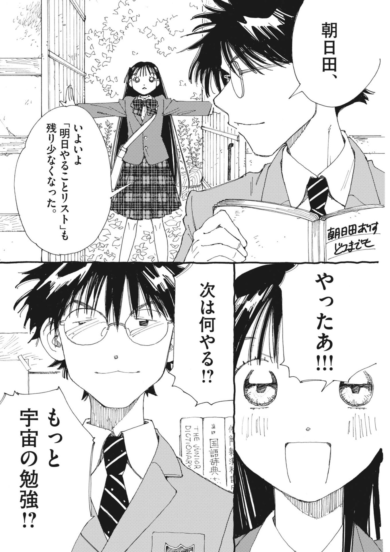 Arisu, Dokomademo - Chapter 39 - Page 22