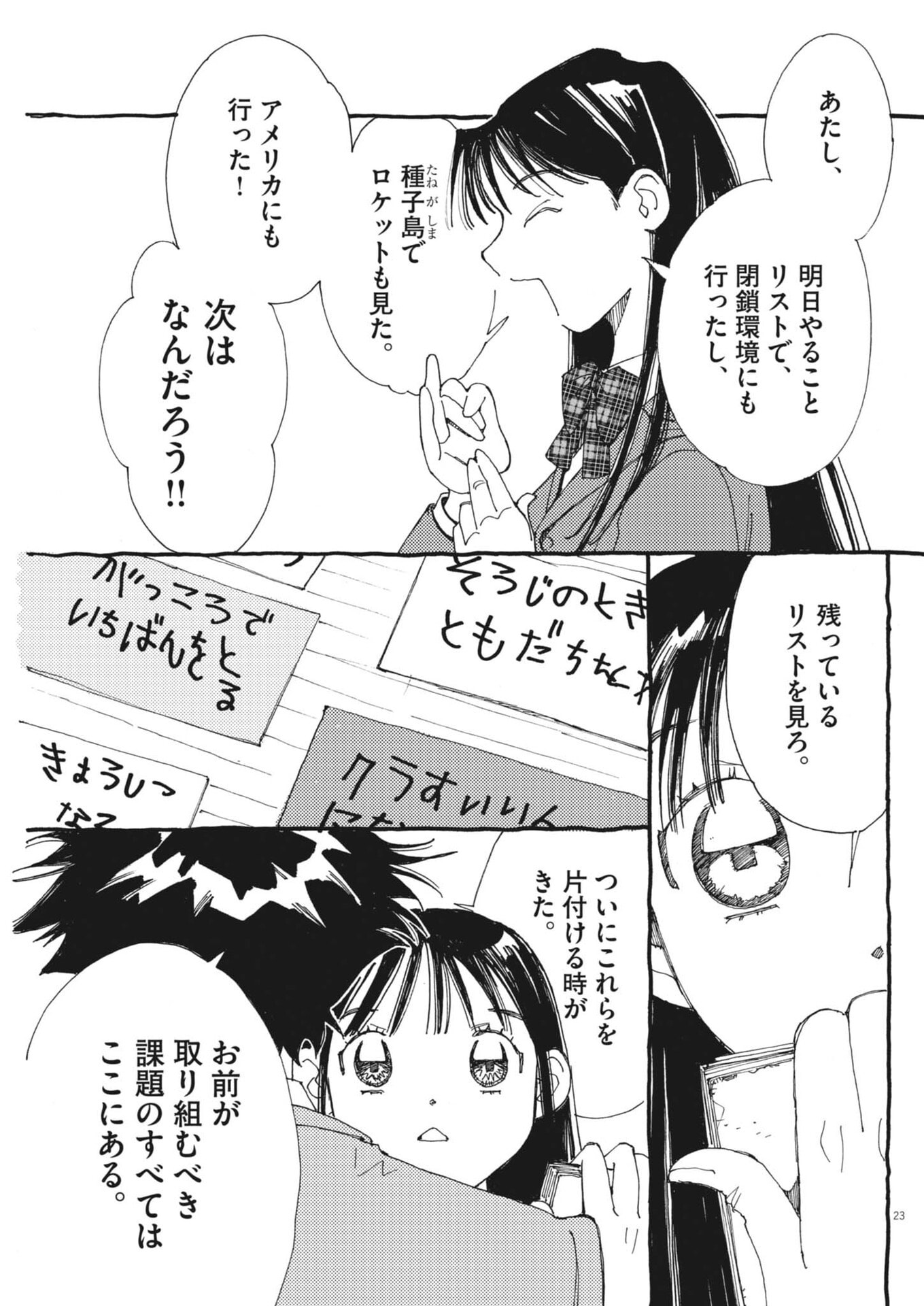 Arisu, Dokomademo - Chapter 39 - Page 23