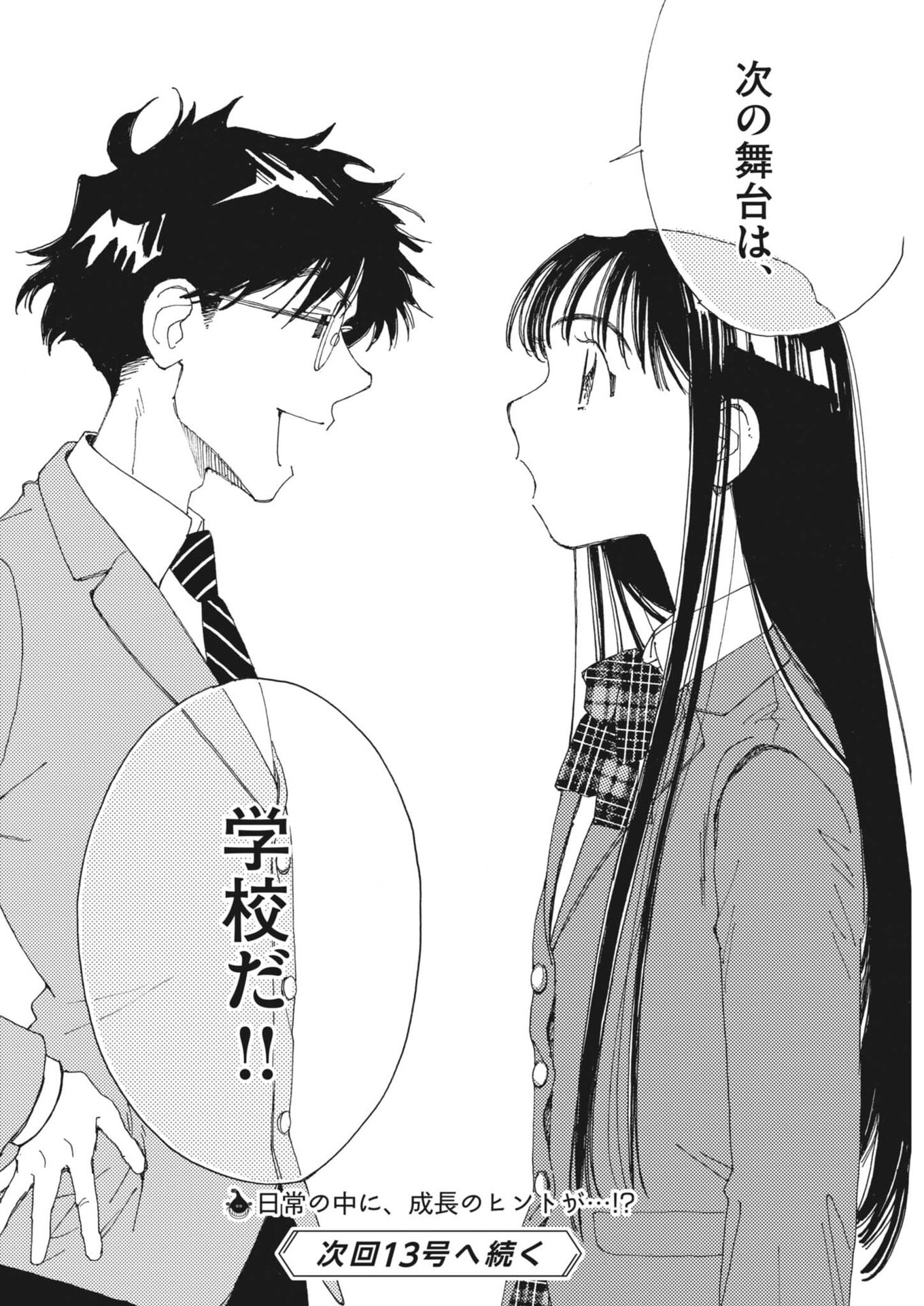 Arisu, Dokomademo - Chapter 39 - Page 24