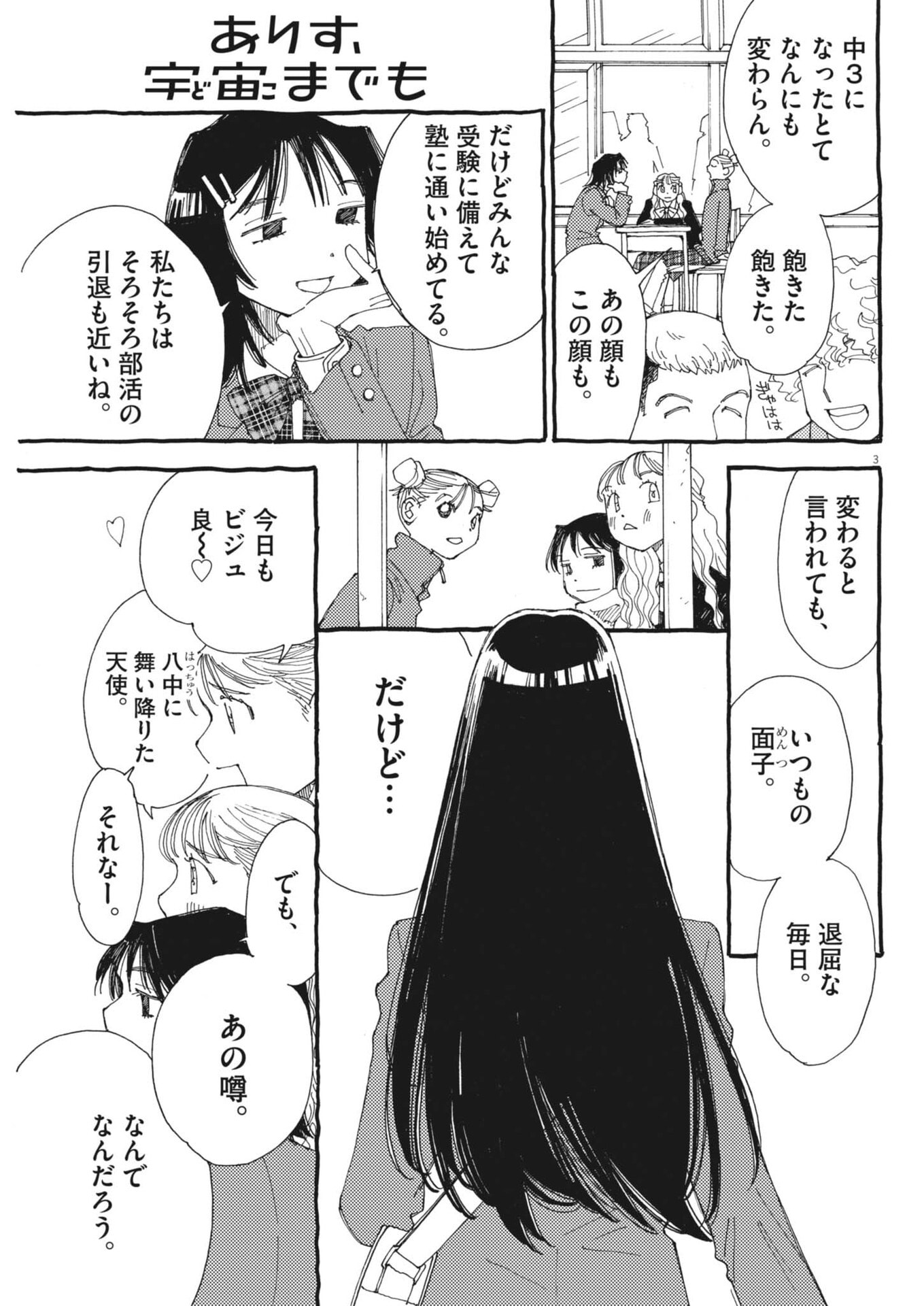 Arisu, Dokomademo - Chapter 39 - Page 3