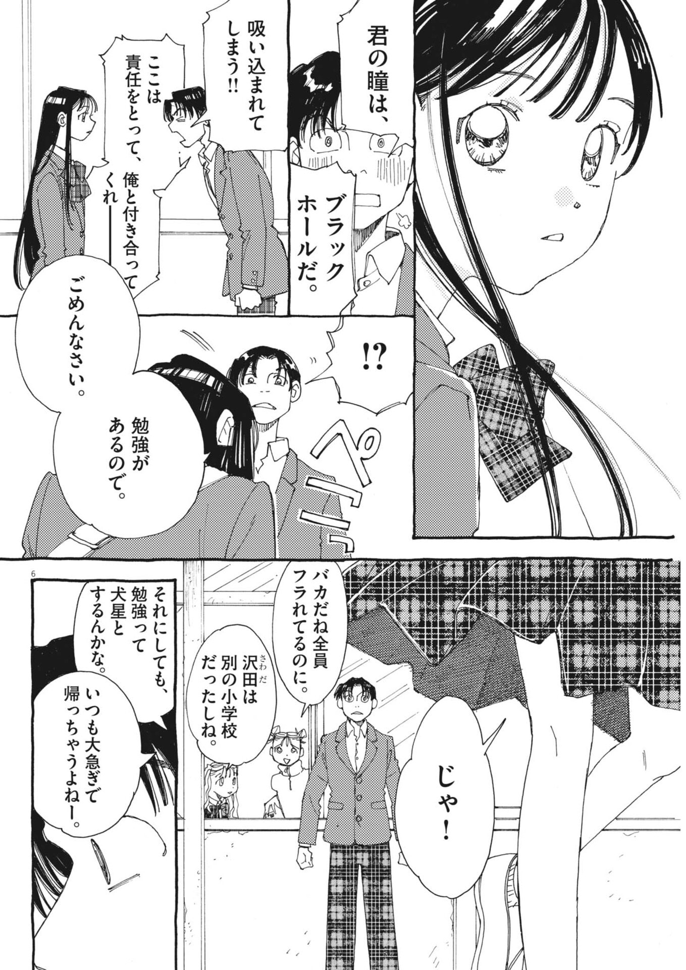 Arisu, Dokomademo - Chapter 39 - Page 6