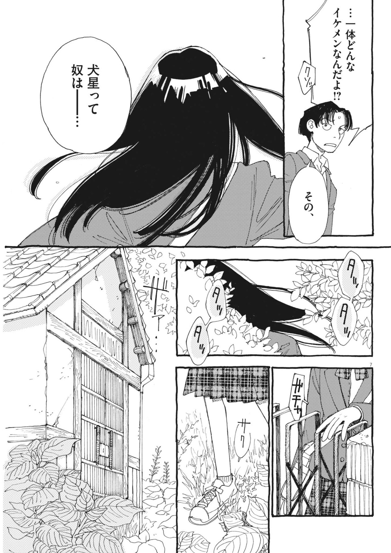 Arisu, Dokomademo - Chapter 39 - Page 7
