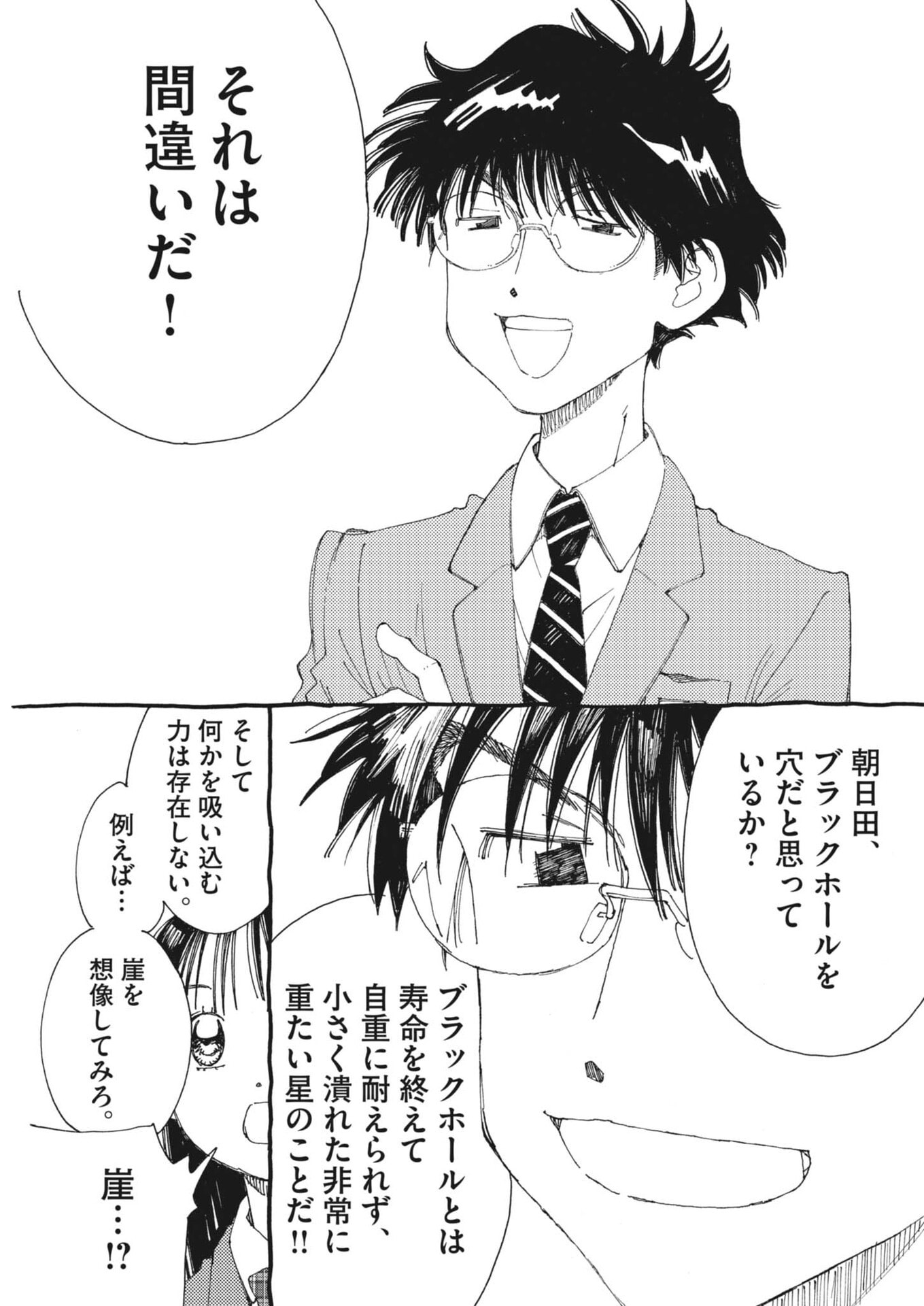 Arisu, Dokomademo - Chapter 39 - Page 9