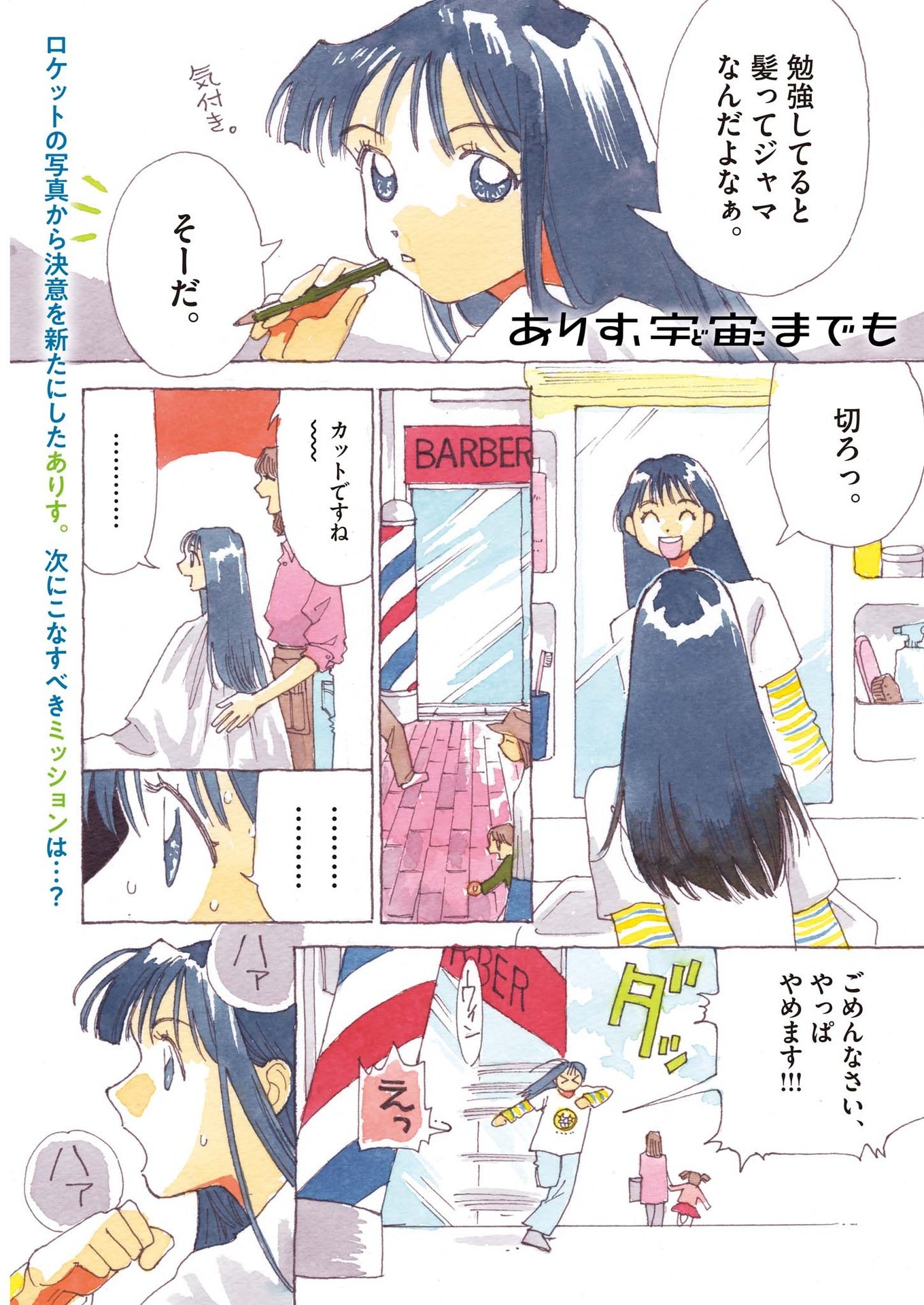 Arisu, Dokomademo - Chapter 4 - Page 1