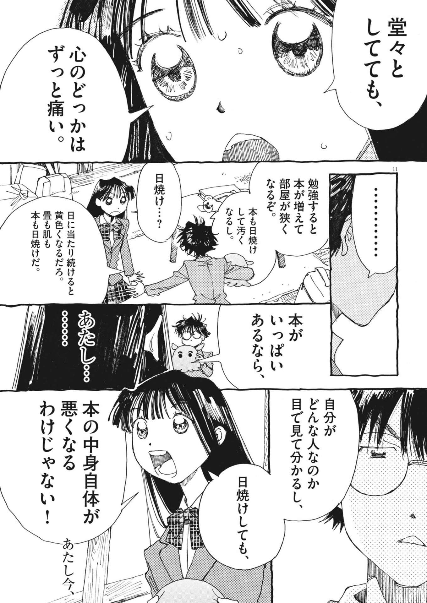 Arisu, Dokomademo - Chapter 4 - Page 11