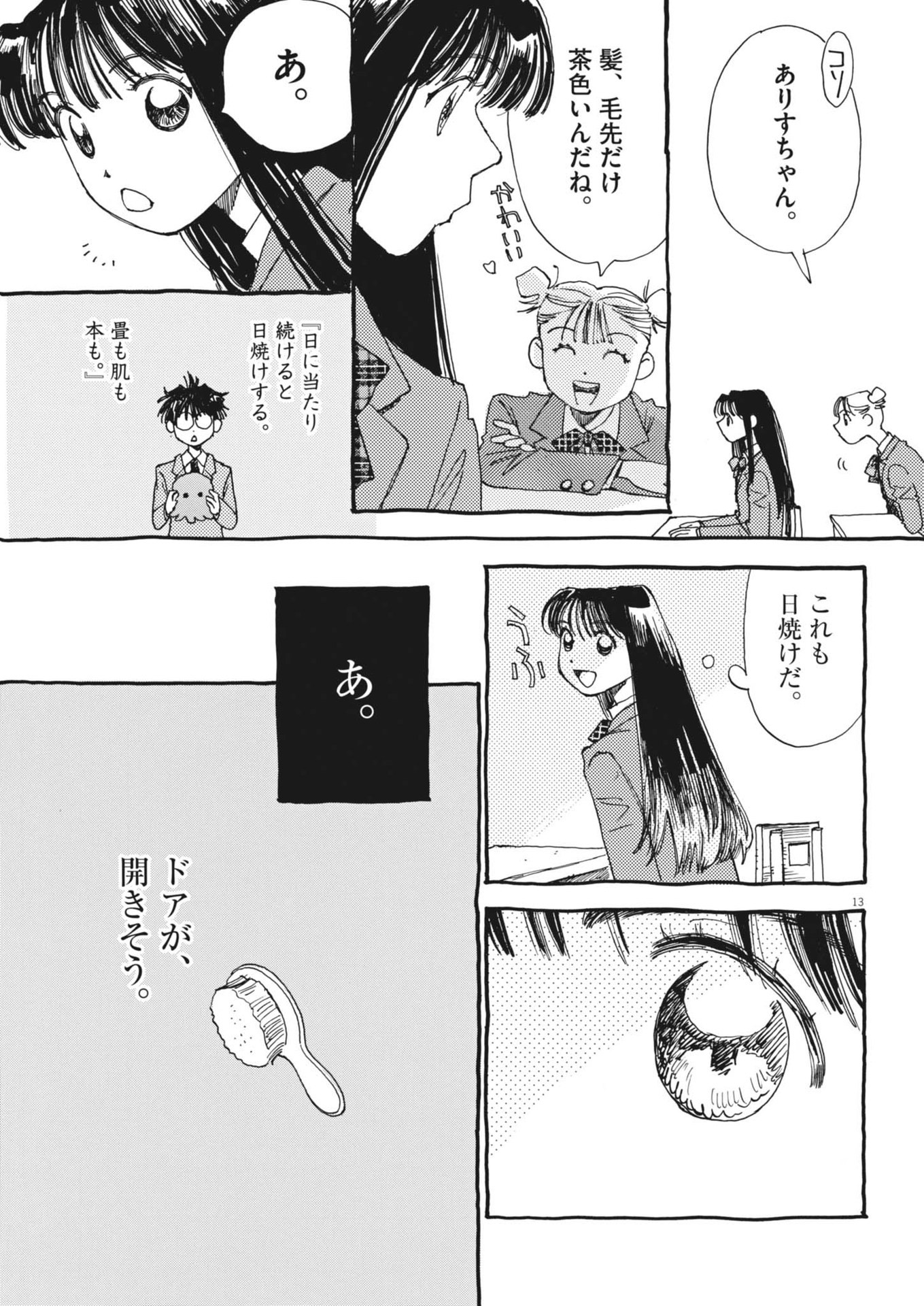 Arisu, Dokomademo - Chapter 4 - Page 13
