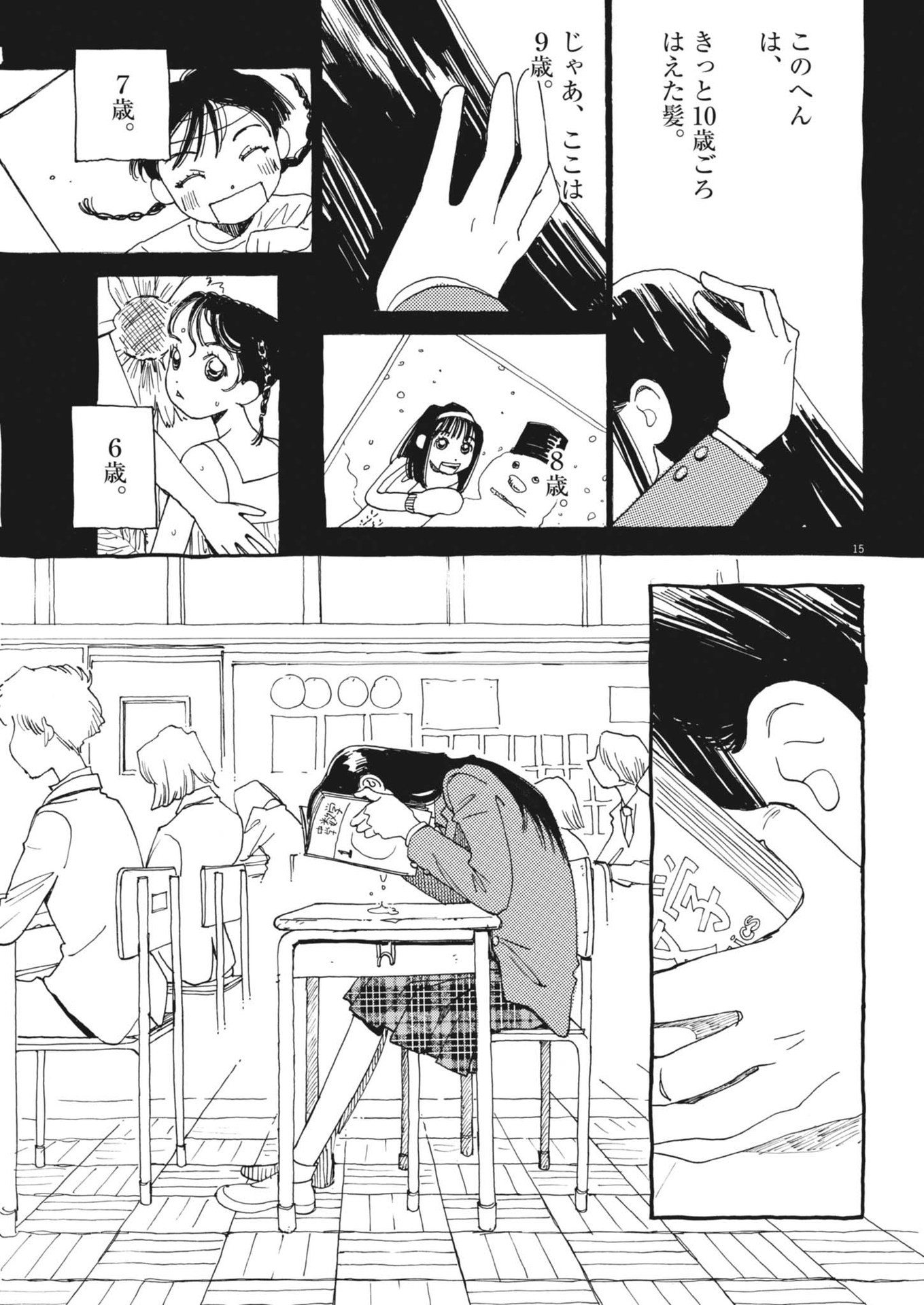 Arisu, Dokomademo - Chapter 4 - Page 15