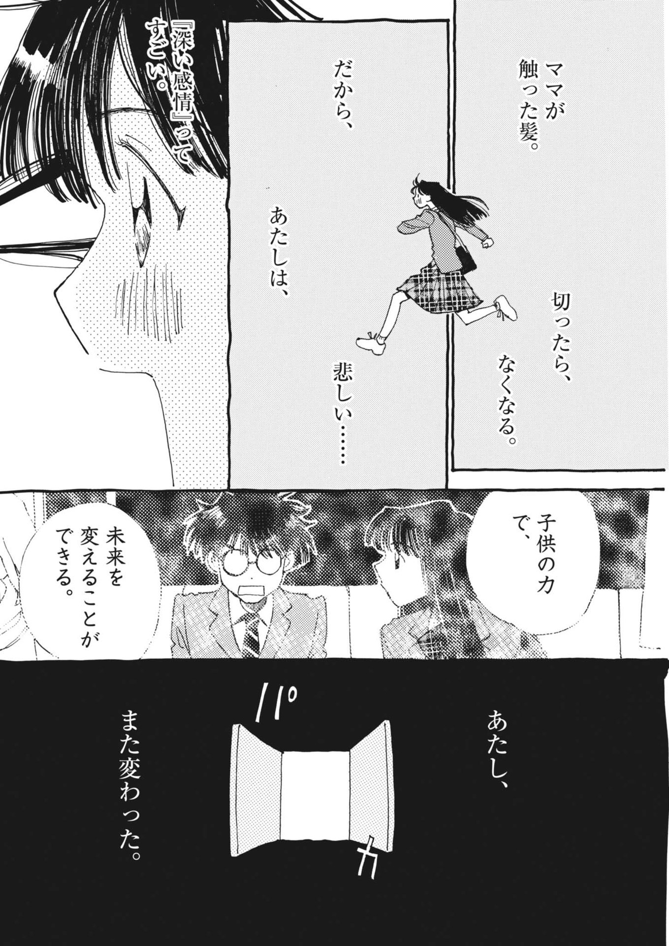 Arisu, Dokomademo - Chapter 4 - Page 16
