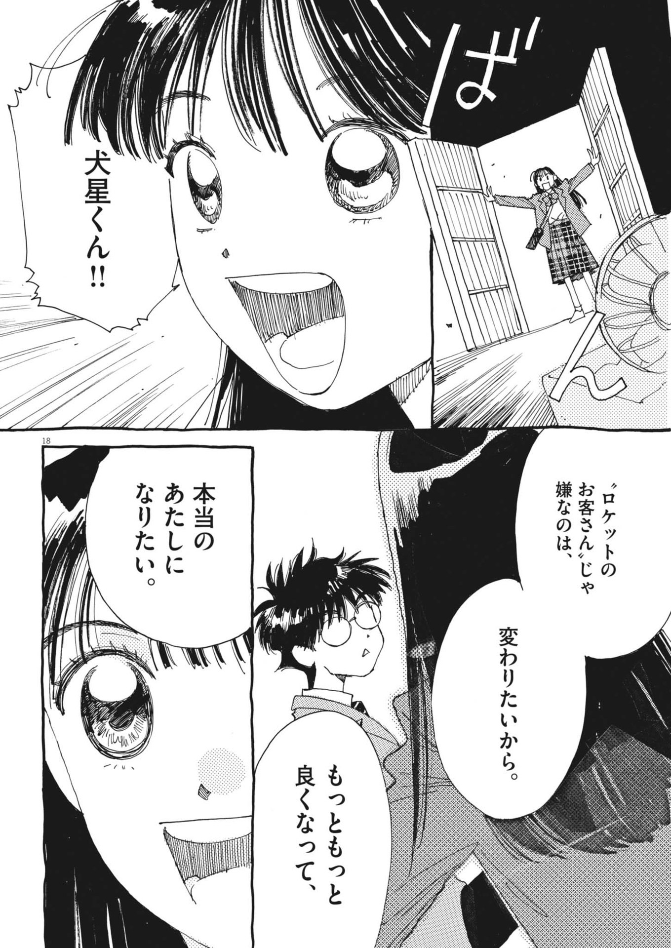 Arisu, Dokomademo - Chapter 4 - Page 18