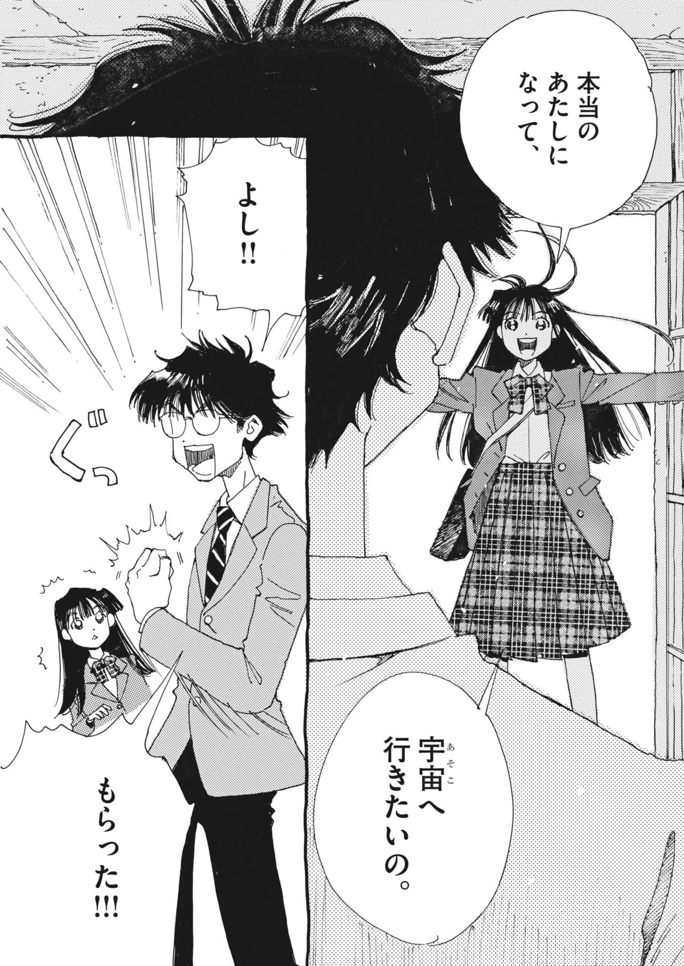 Arisu, Dokomademo - Chapter 4 - Page 19