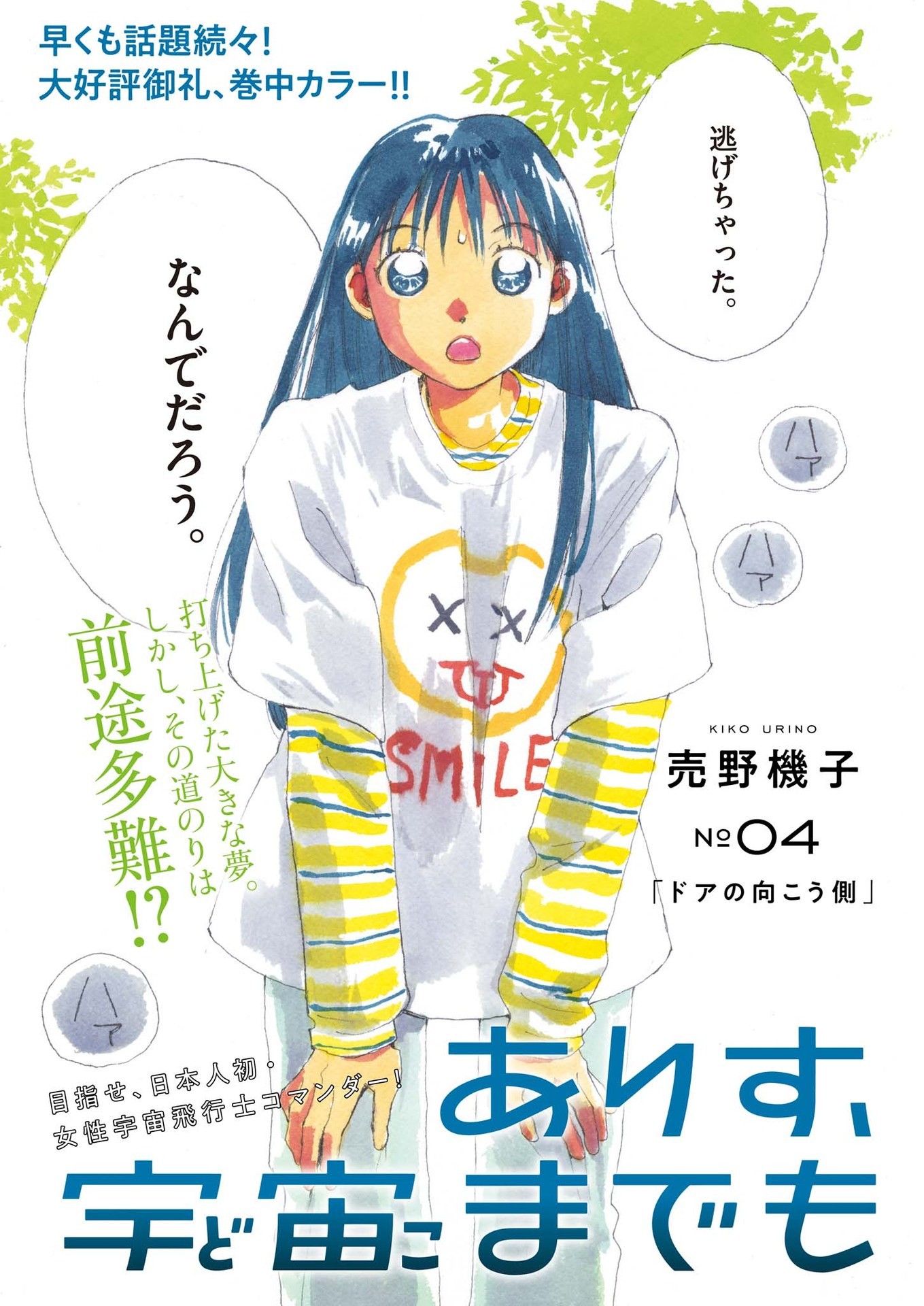 Arisu, Dokomademo - Chapter 4 - Page 2