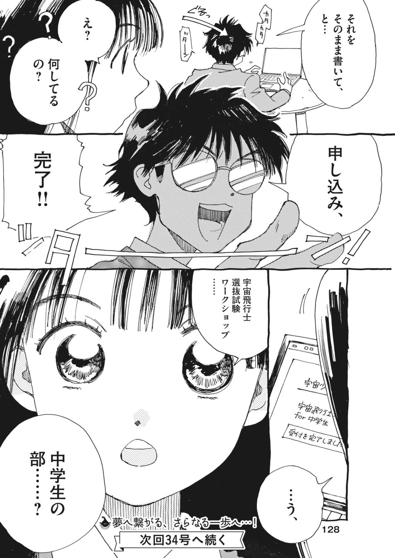 Arisu, Dokomademo - Chapter 4 - Page 20