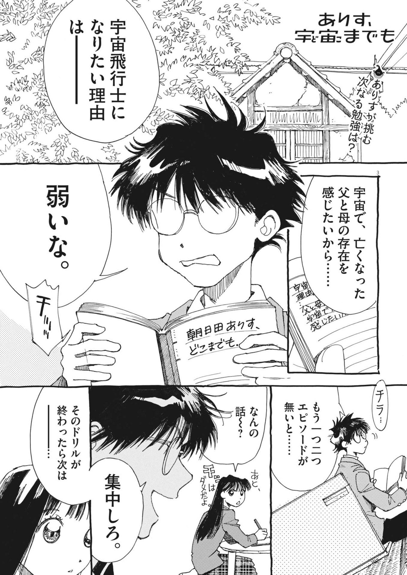 Arisu, Dokomademo - Chapter 4 - Page 3