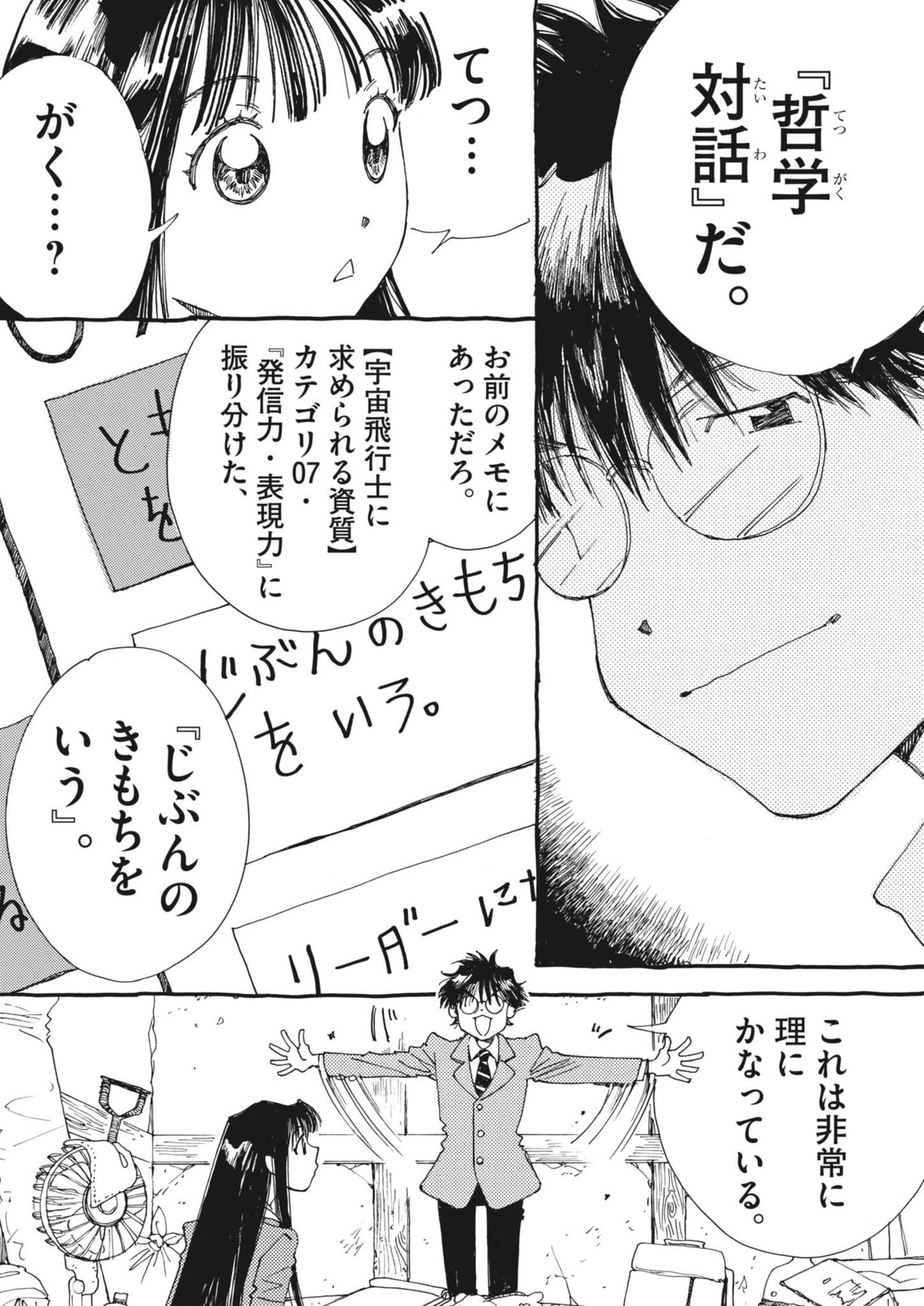 Arisu, Dokomademo - Chapter 4 - Page 4