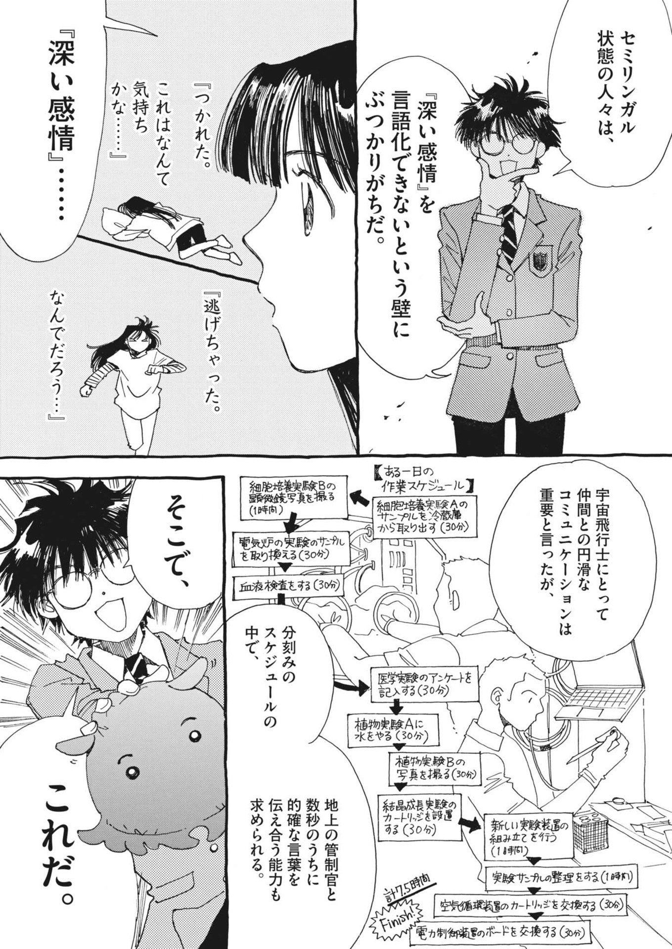 Arisu, Dokomademo - Chapter 4 - Page 5