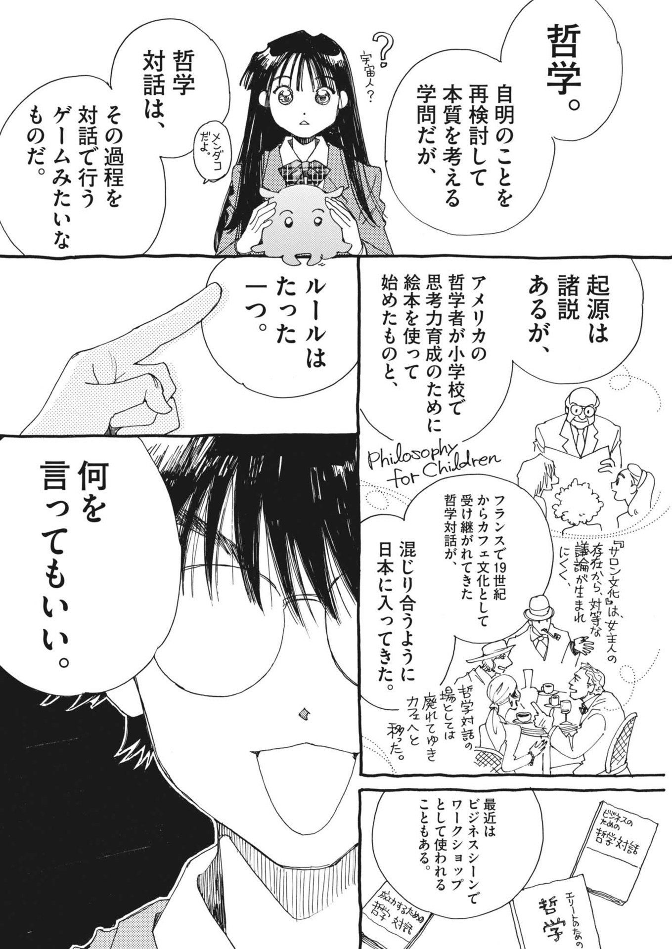 Arisu, Dokomademo - Chapter 4 - Page 6