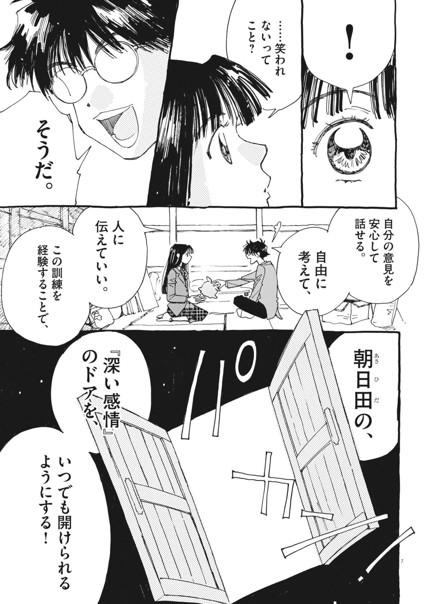 Arisu, Dokomademo - Chapter 4 - Page 7
