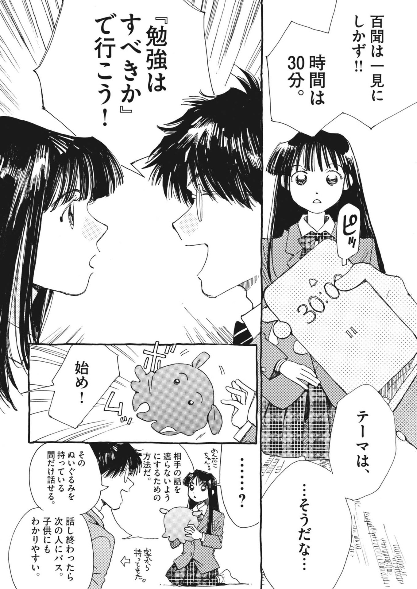Arisu, Dokomademo - Chapter 4 - Page 8