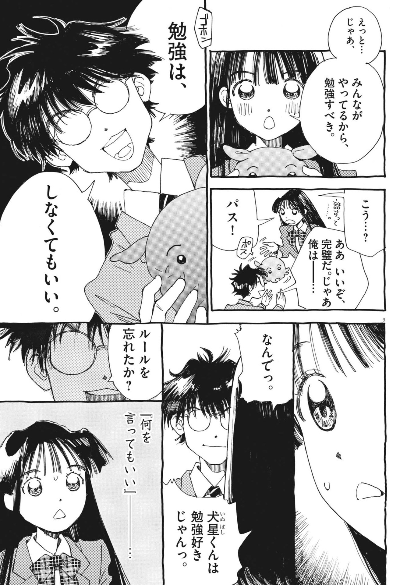 Arisu, Dokomademo - Chapter 4 - Page 9