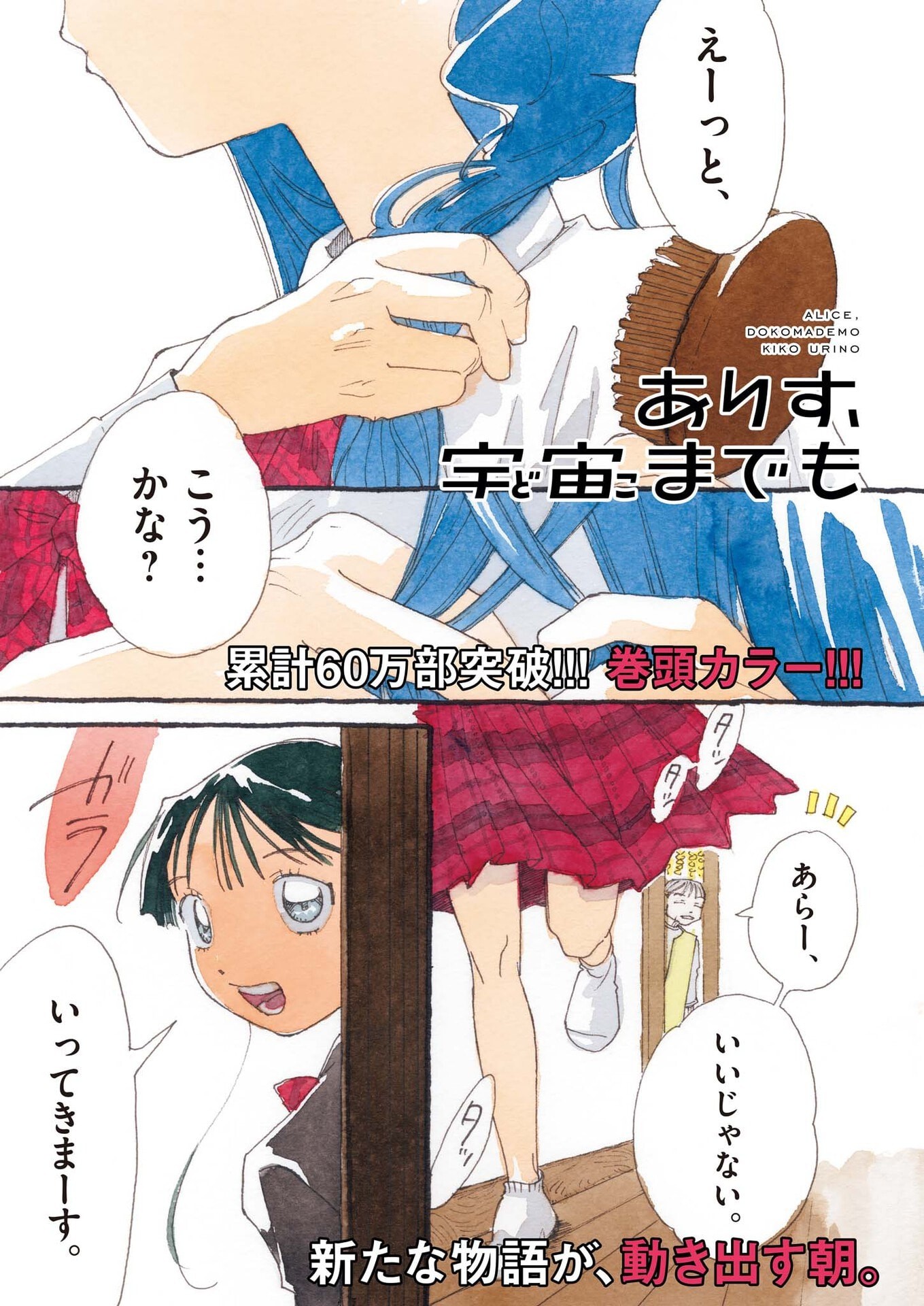 Arisu, Dokomademo - Chapter 40 - Page 1