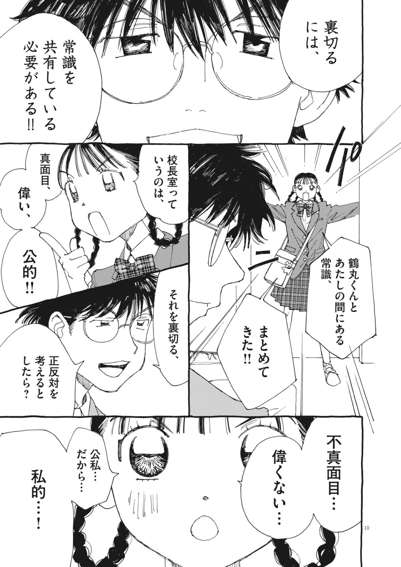 Arisu, Dokomademo - Chapter 40 - Page 10