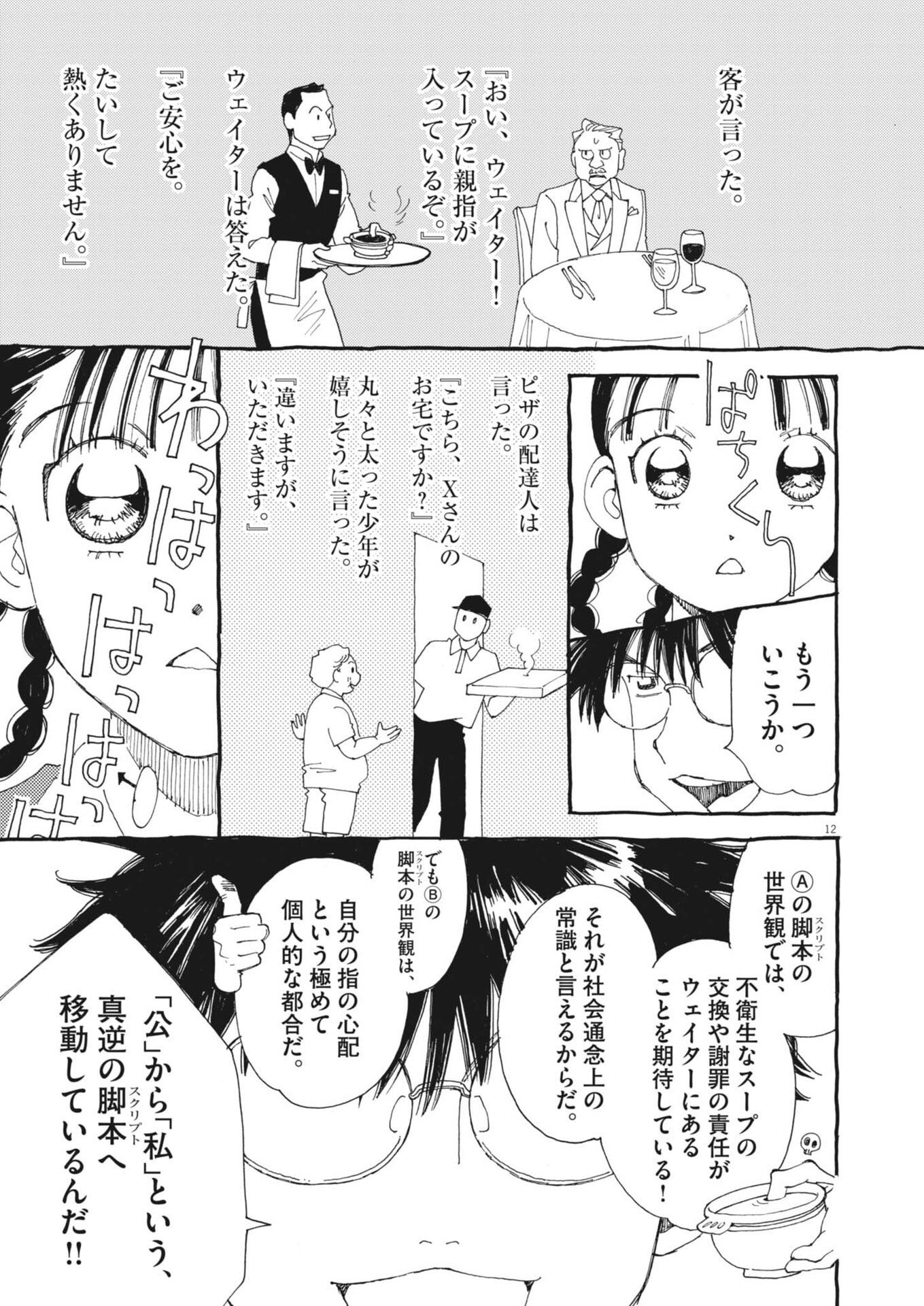 Arisu, Dokomademo - Chapter 40 - Page 12