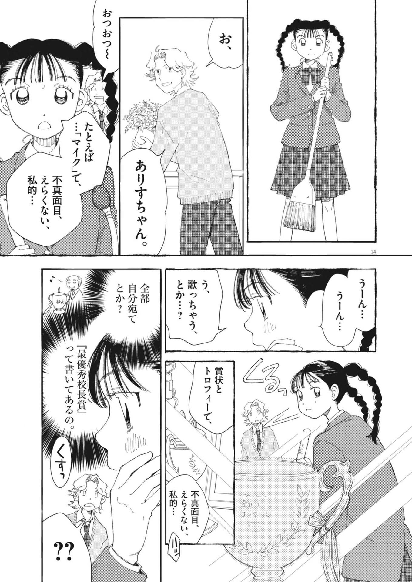 Arisu, Dokomademo - Chapter 40 - Page 14