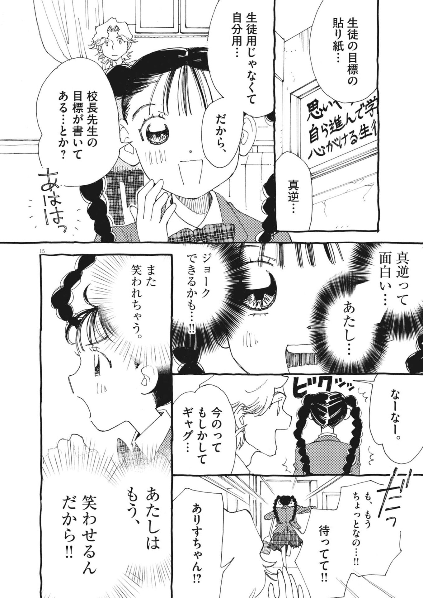 Arisu, Dokomademo - Chapter 40 - Page 15