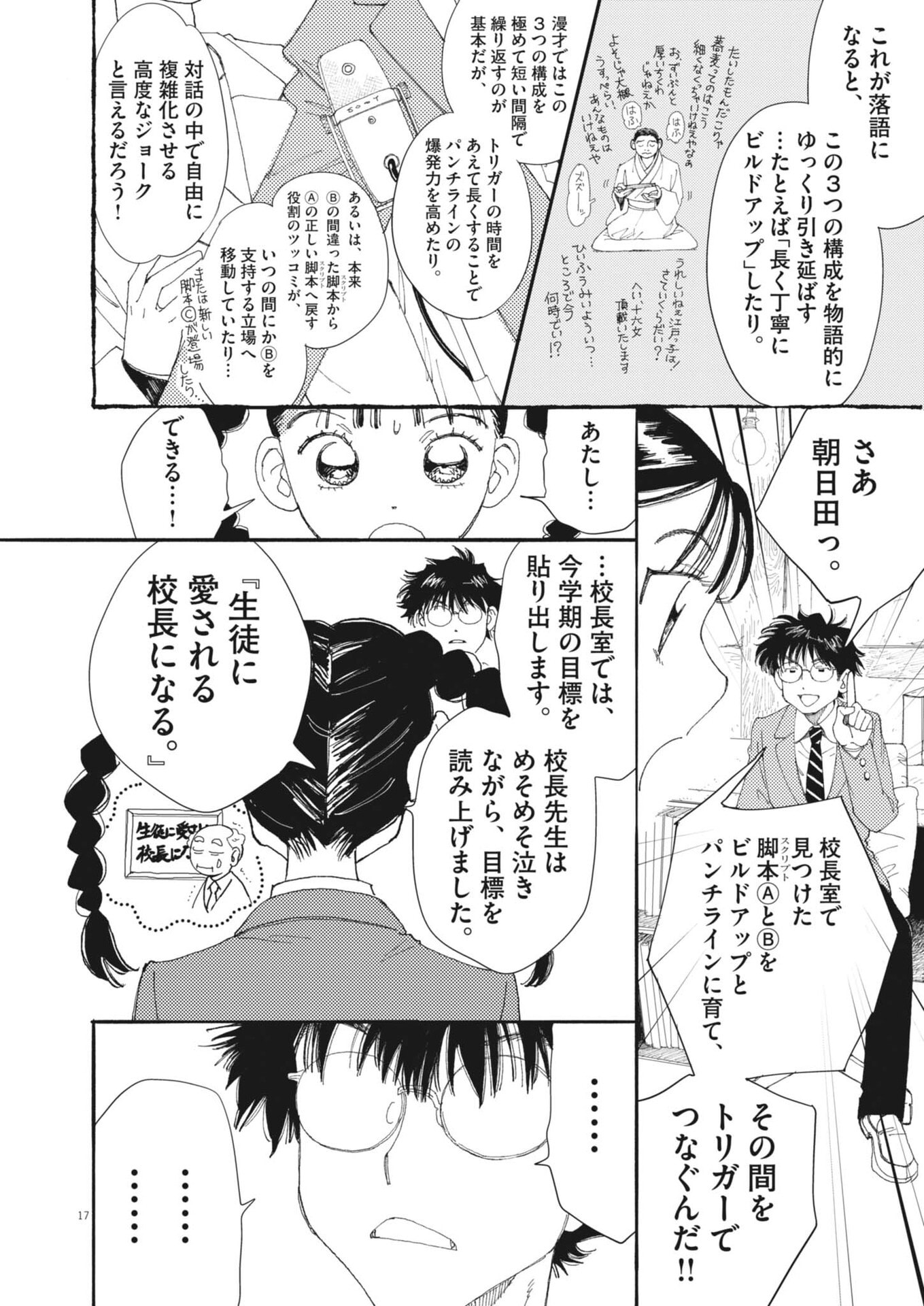 Arisu, Dokomademo - Chapter 40 - Page 17