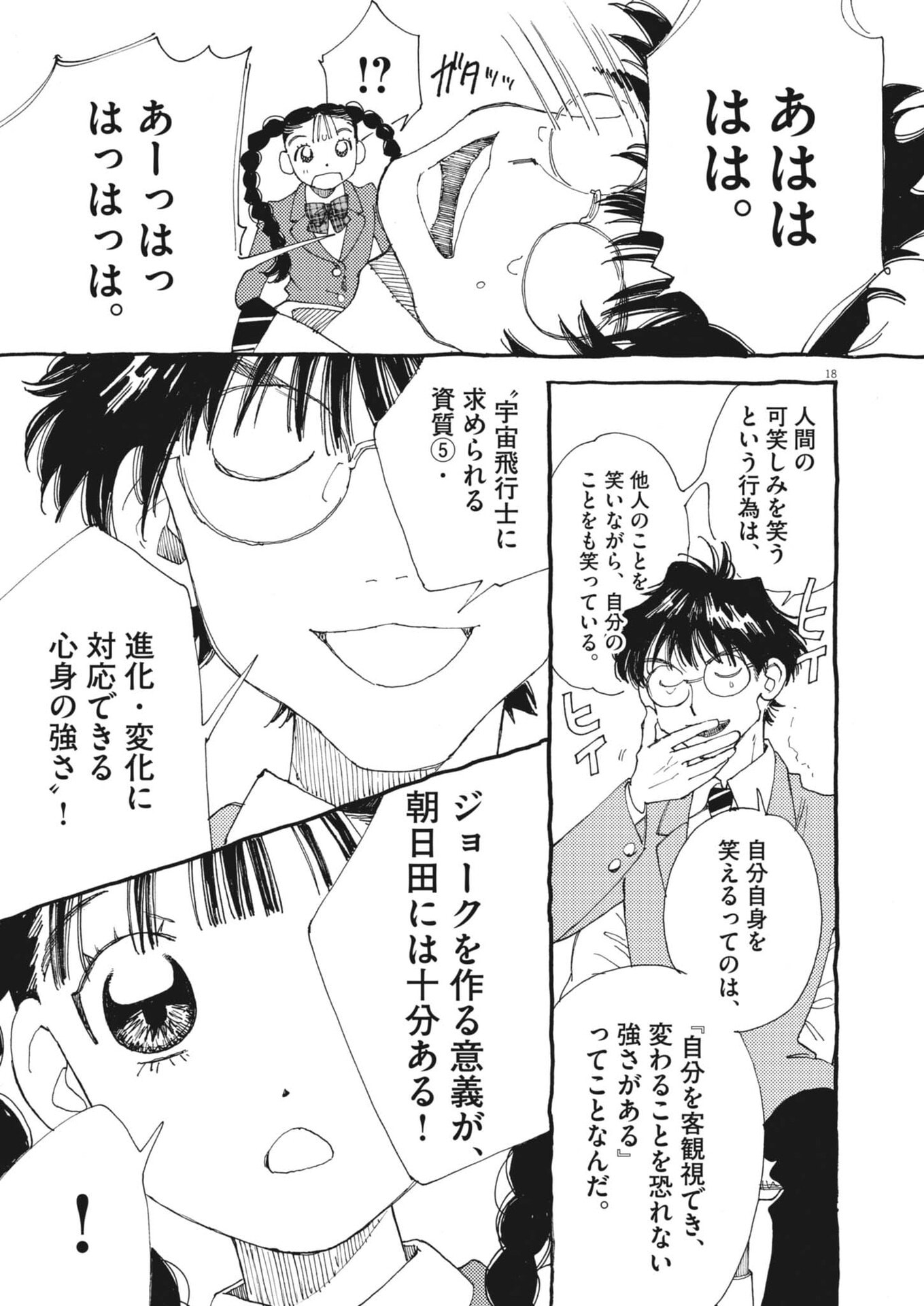 Arisu, Dokomademo - Chapter 40 - Page 18