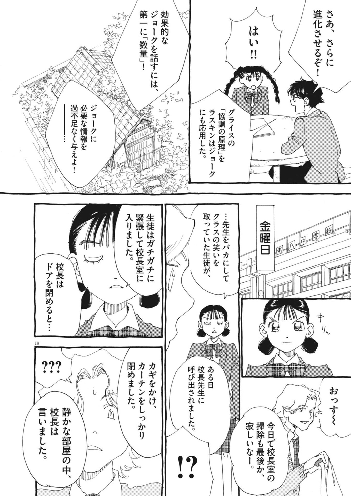 Arisu, Dokomademo - Chapter 40 - Page 19