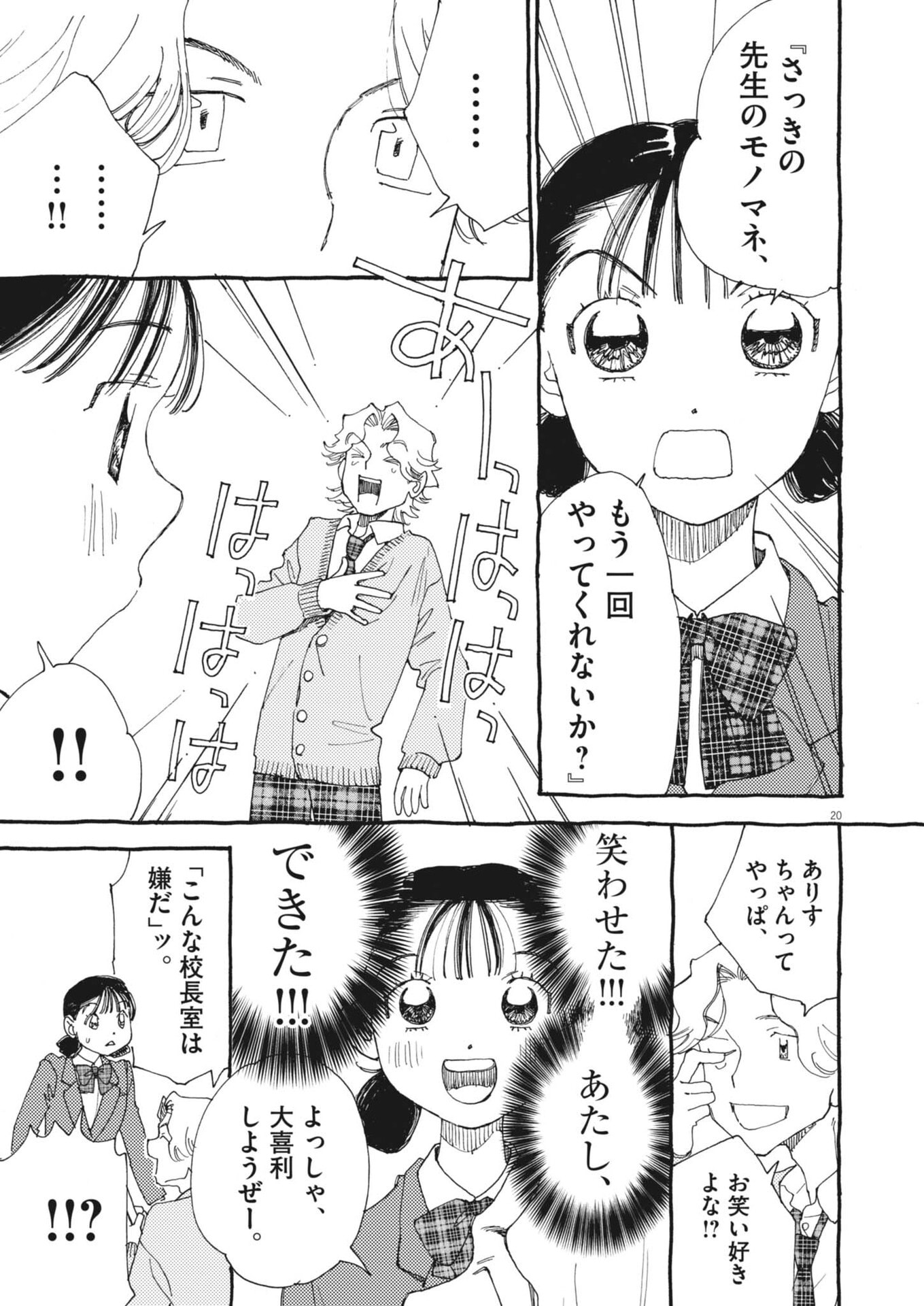 Arisu, Dokomademo - Chapter 40 - Page 20