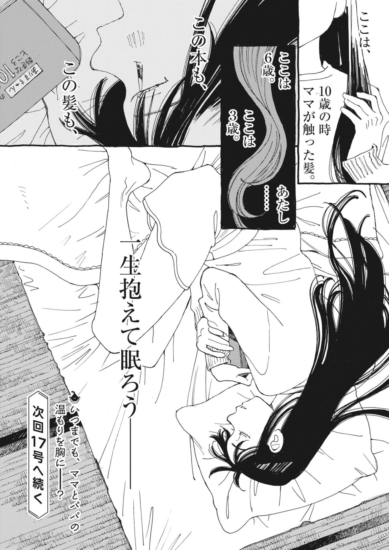 Arisu, Dokomademo - Chapter 40 - Page 25