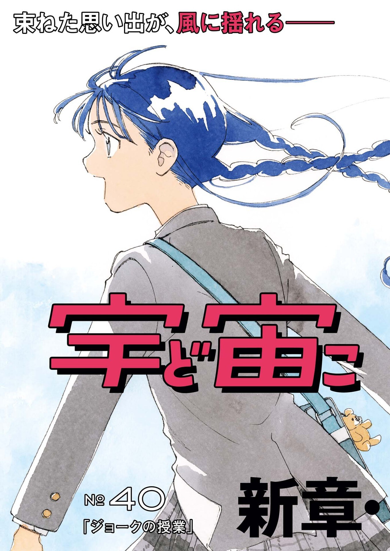 Arisu, Dokomademo - Chapter 40 - Page 3